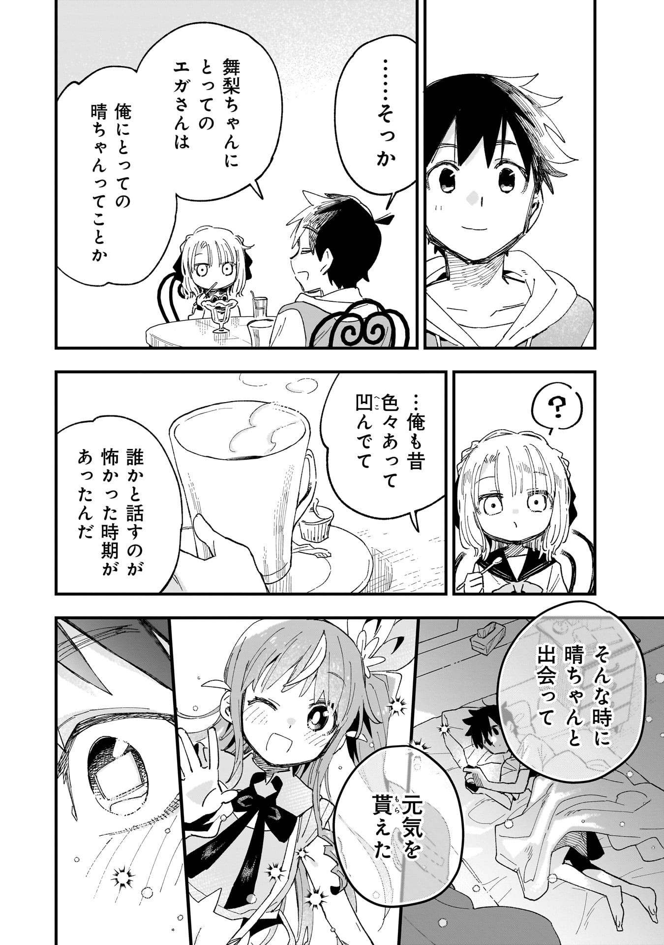 Kanojo no Real ga Kirinukenai! Chap 8 - Next Chap 9