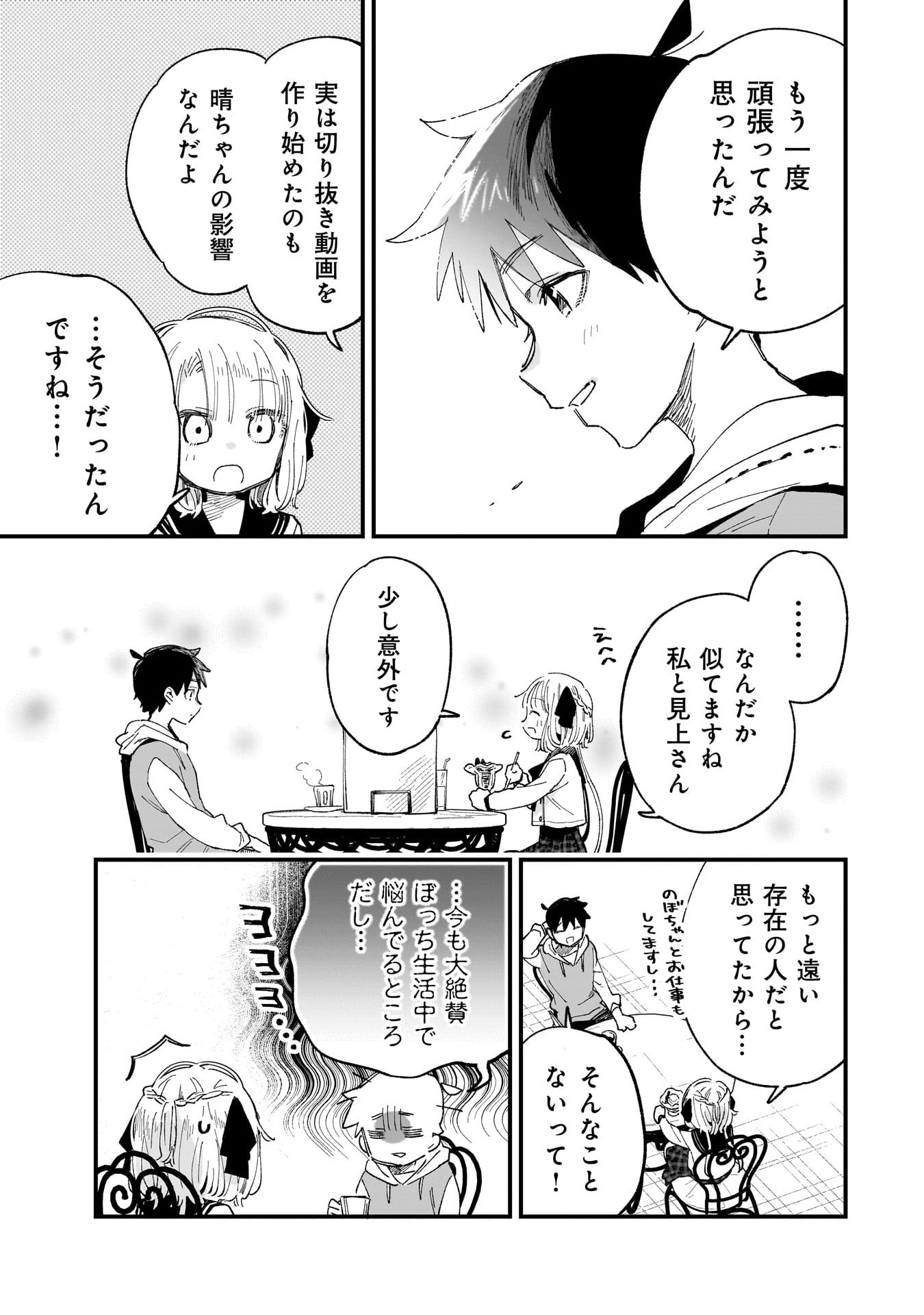 Kanojo no Real ga Kirinukenai! Chap 8 - Next Chap 9