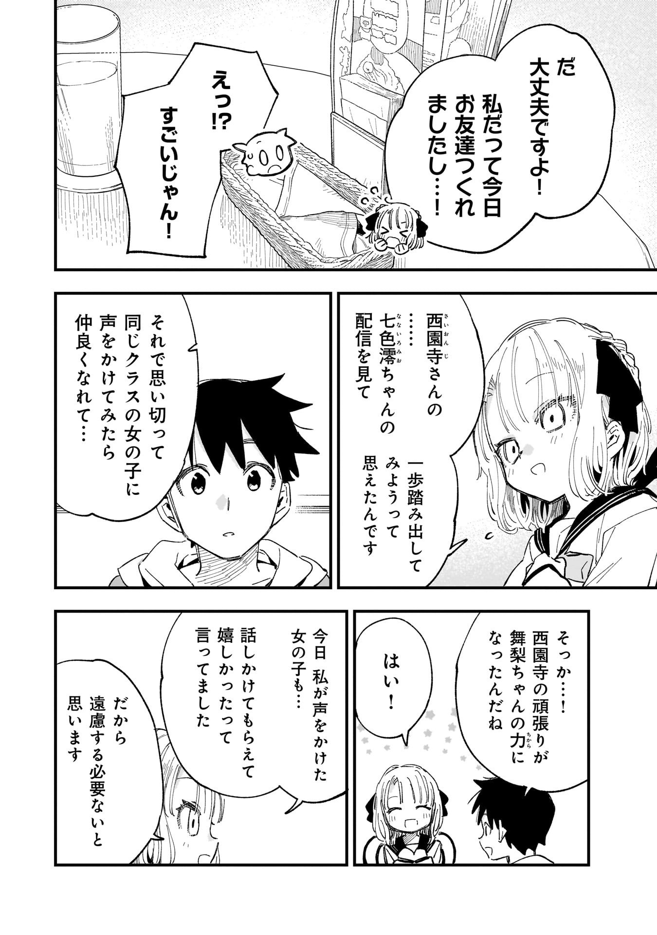 Kanojo no Real ga Kirinukenai! Chap 8 - Next Chap 9