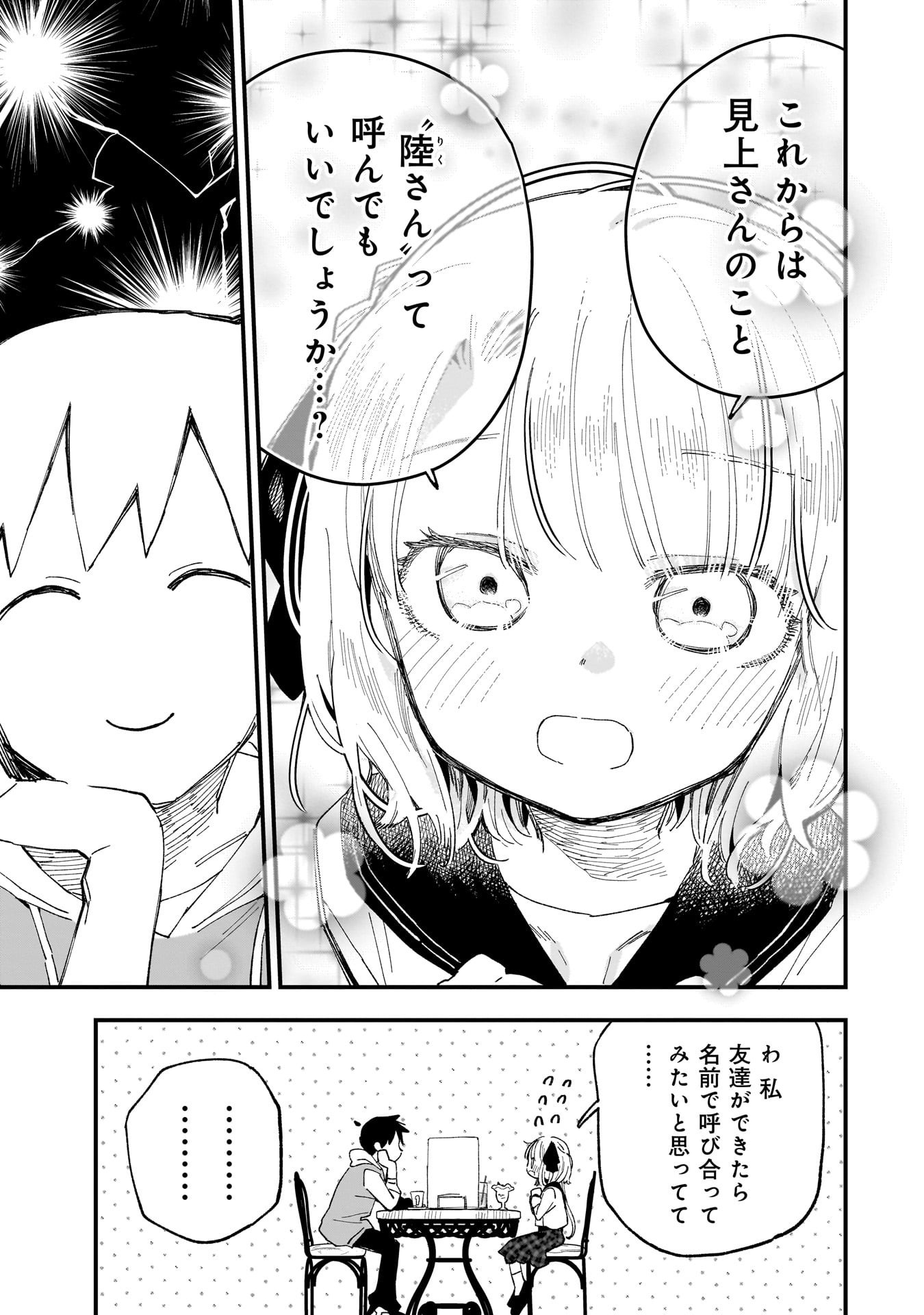 Kanojo no Real ga Kirinukenai! Chap 8 - Next Chap 9