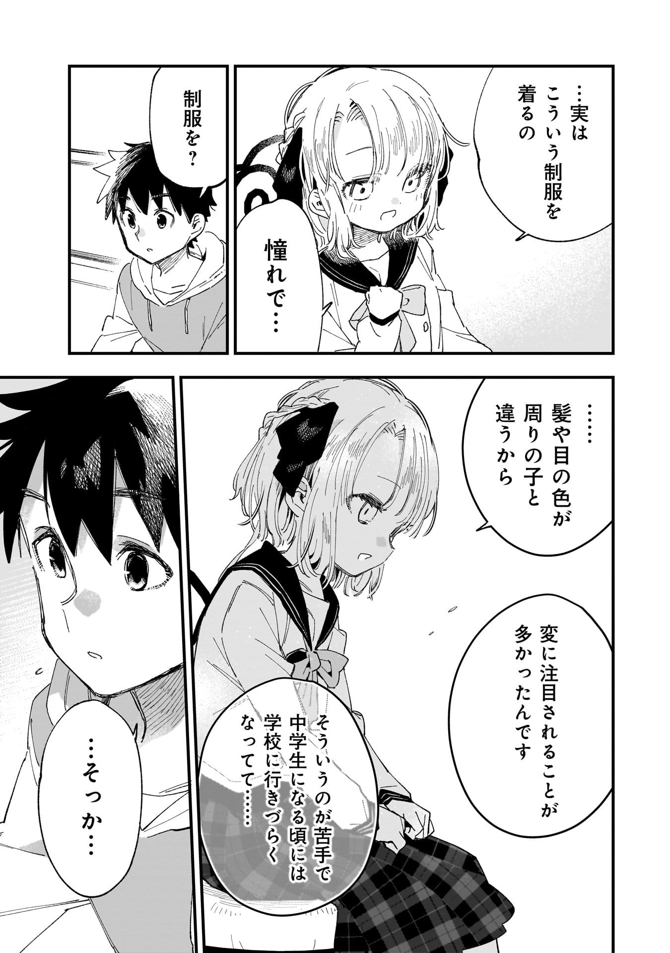 Kanojo no Real ga Kirinukenai! Chap 8 - Next Chap 9