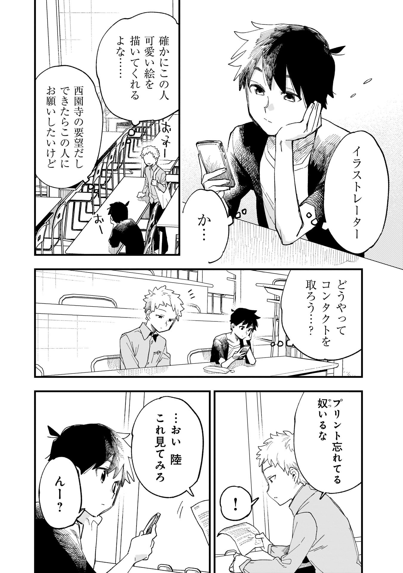 Kanojo no Real ga Kirinukenai! Chap 9.5 - Next Chap 10.5