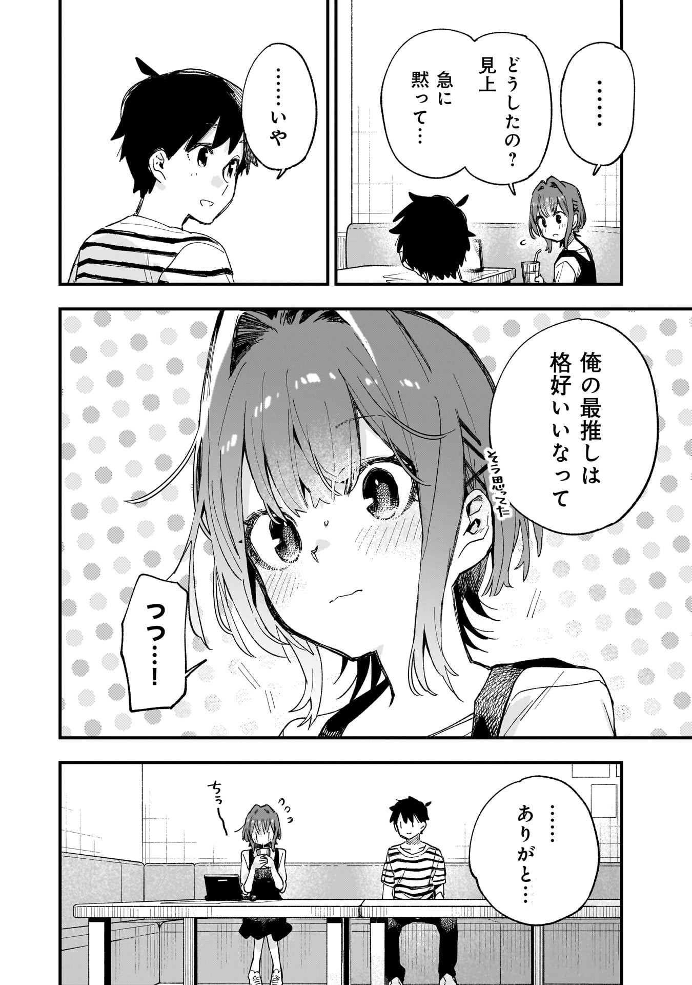 Kanojo no Real ga Kirinukenai! Chap 9.5 - Next Chap 10.5