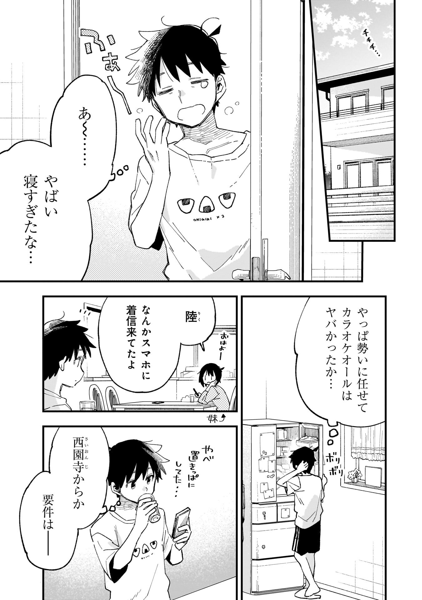 Kanojo no Real ga Kirinukenai! Chap 9 - Next Chap 10