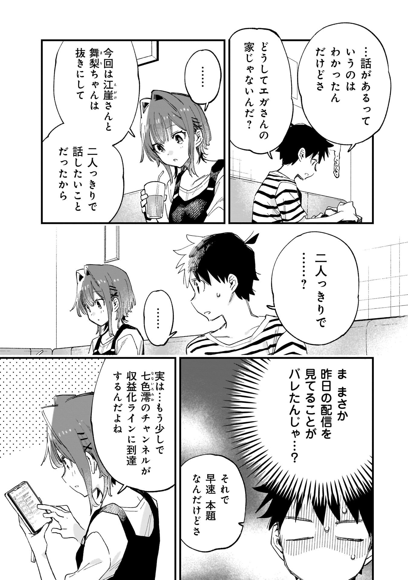 Kanojo no Real ga Kirinukenai! Chap 9 - Next Chap 10