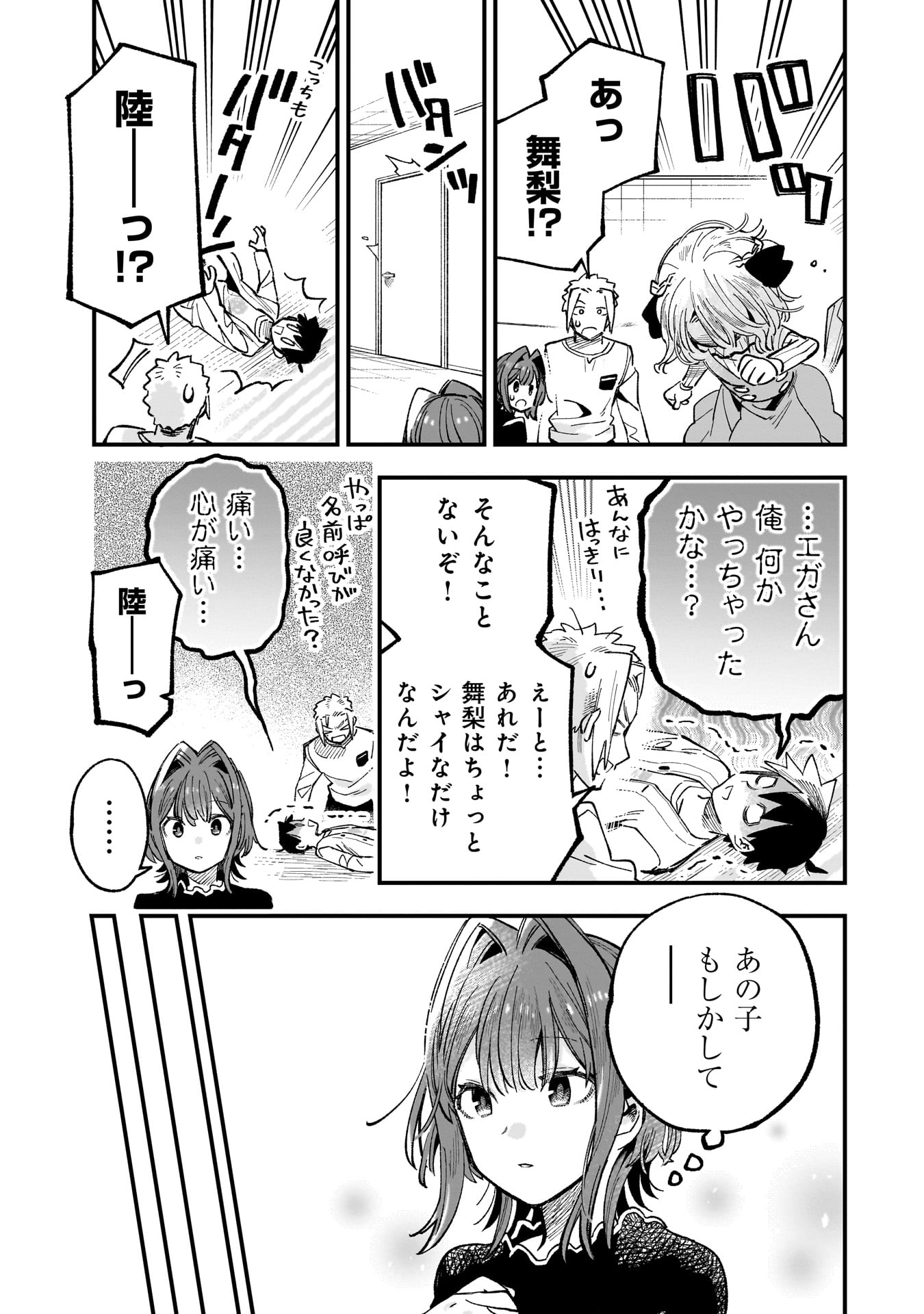 Kanojo no Real ga Kirinukenai! Chap 5 - Next Chap 6