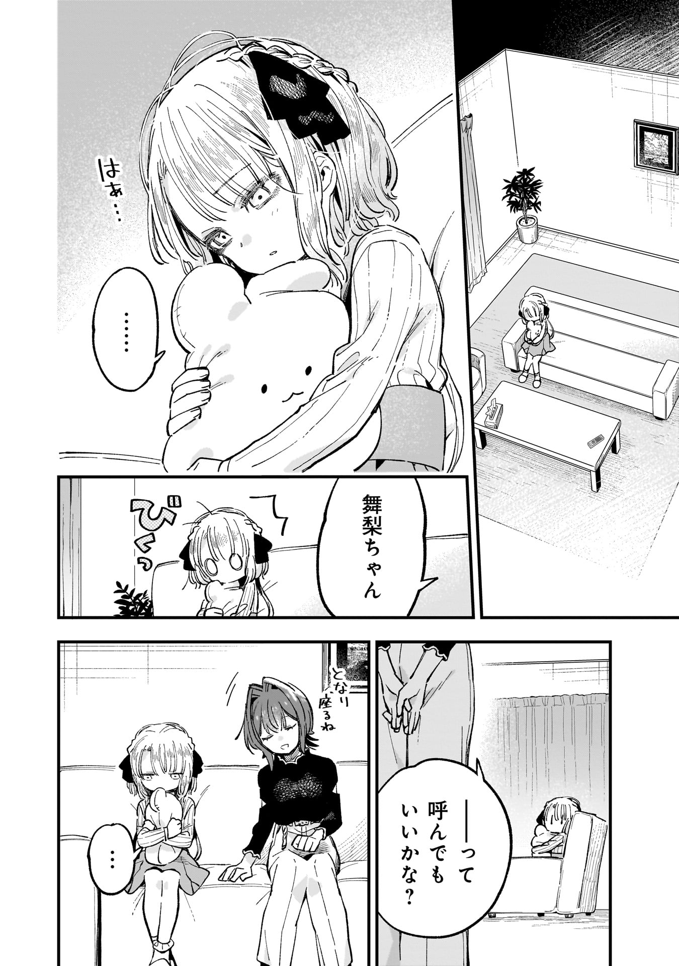 Kanojo no Real ga Kirinukenai! Chap 5 - Next Chap 6