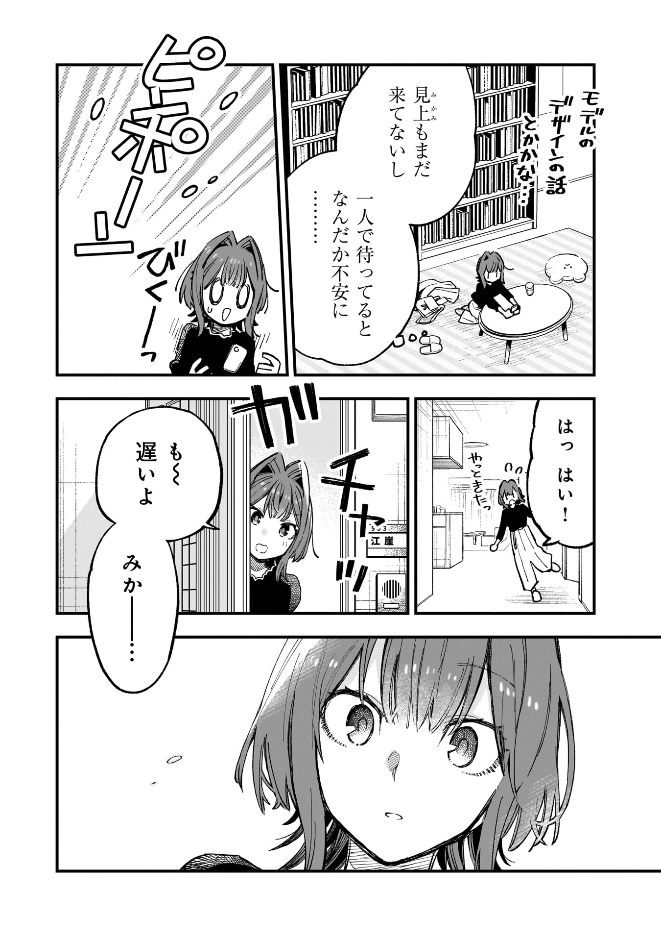 Kanojo no Real ga Kirinukenai! Chap 5 - Next Chap 6