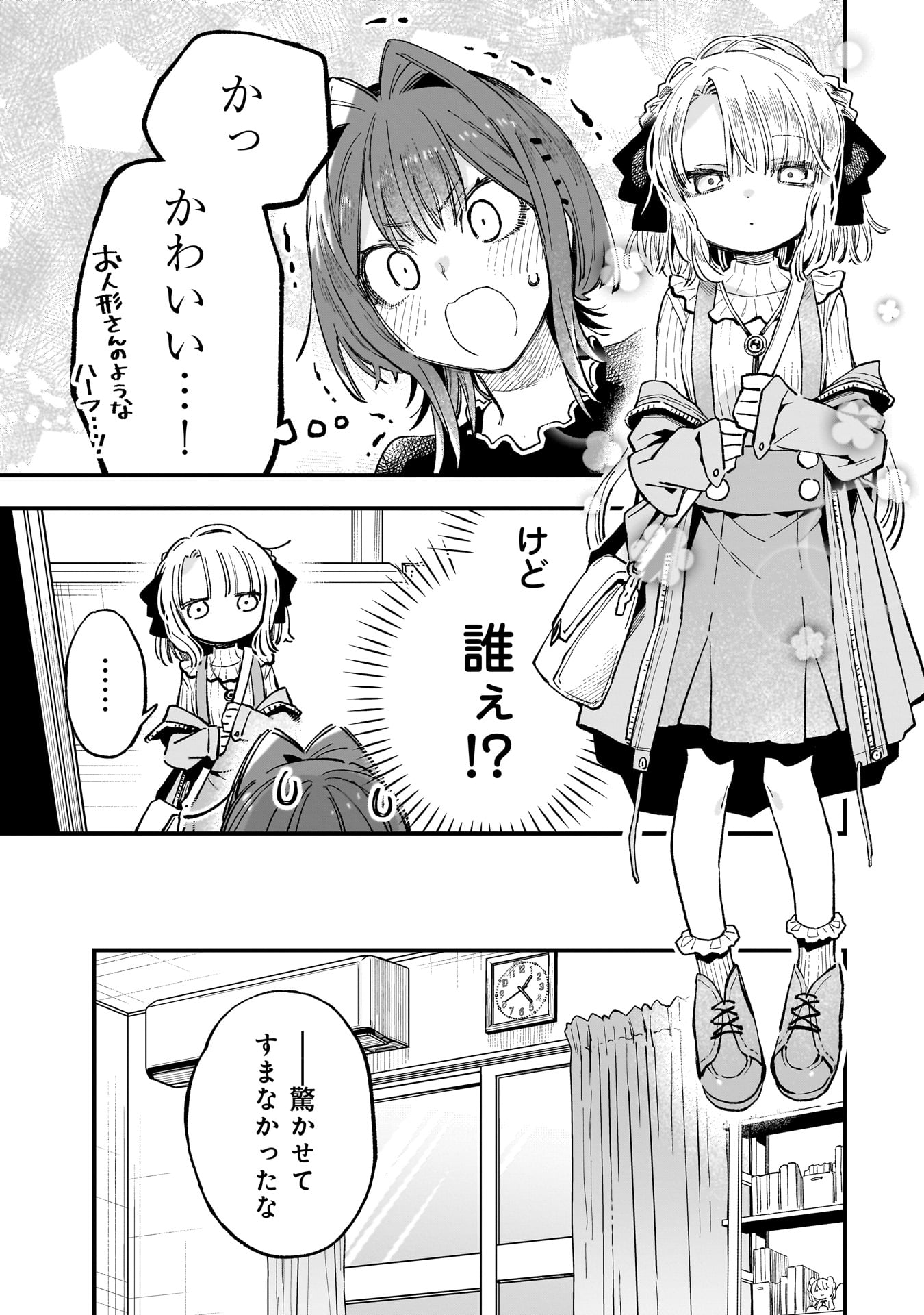 Kanojo no Real ga Kirinukenai! Chap 5 - Next Chap 6