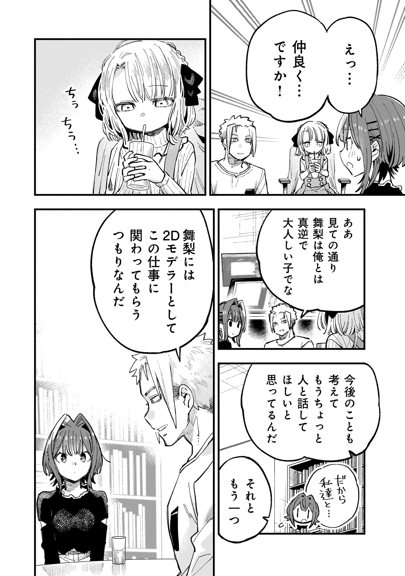 Kanojo no Real ga Kirinukenai! Chap 5 - Next Chap 6