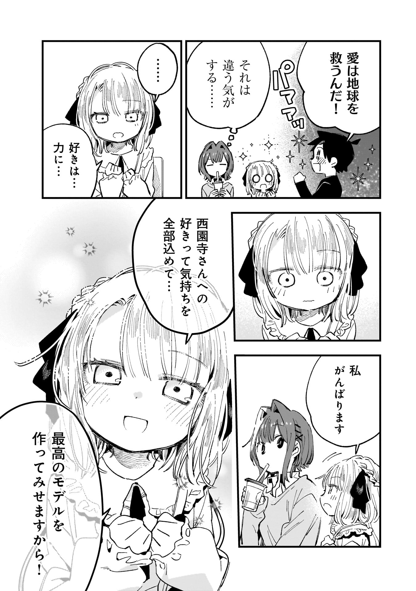 Kanojo no Real ga Kirinukenai! Chap 6.5 - Next Chap 7.5