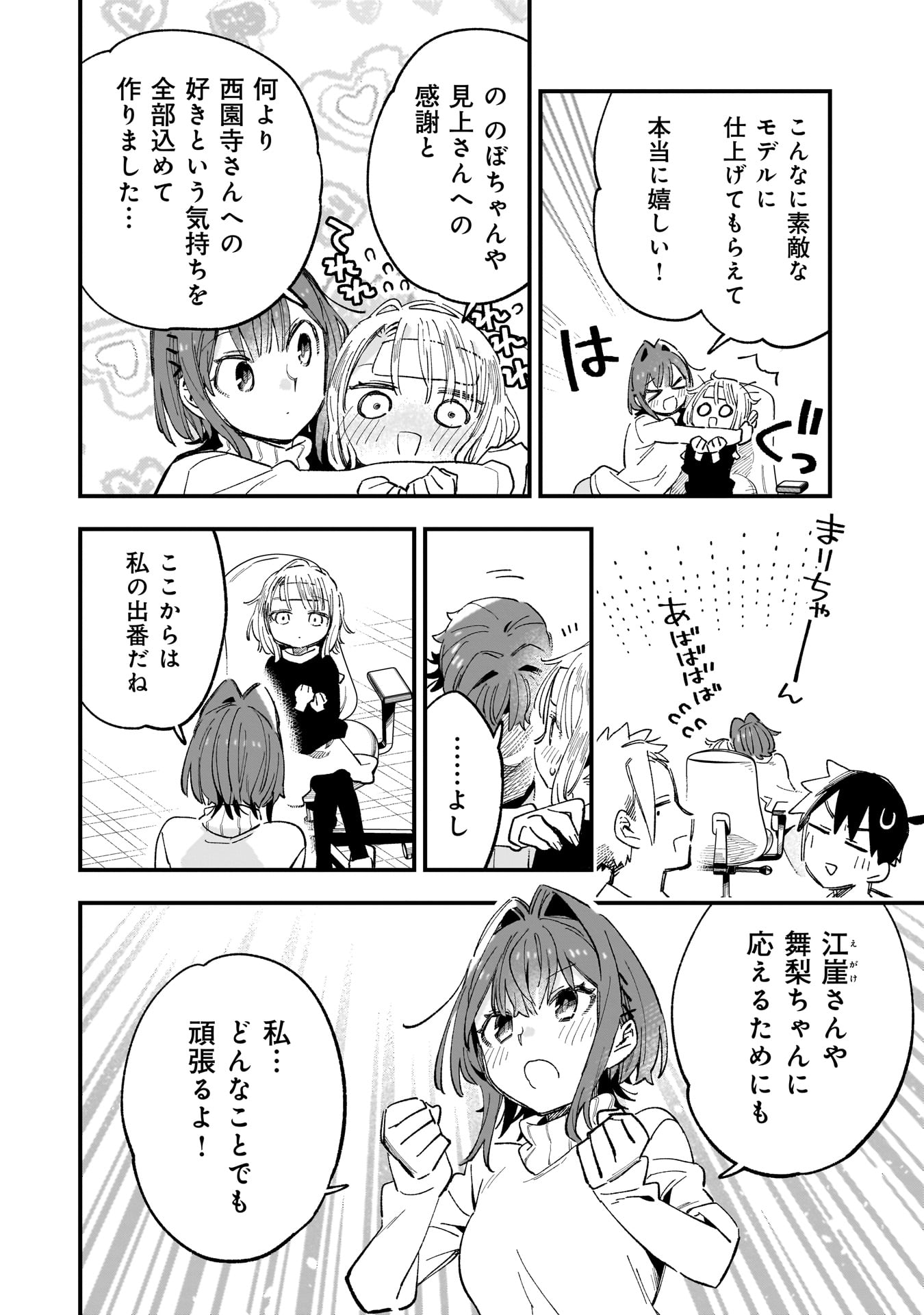 Kanojo no Real ga Kirinukenai! Chap 6.5 - Next Chap 7.5