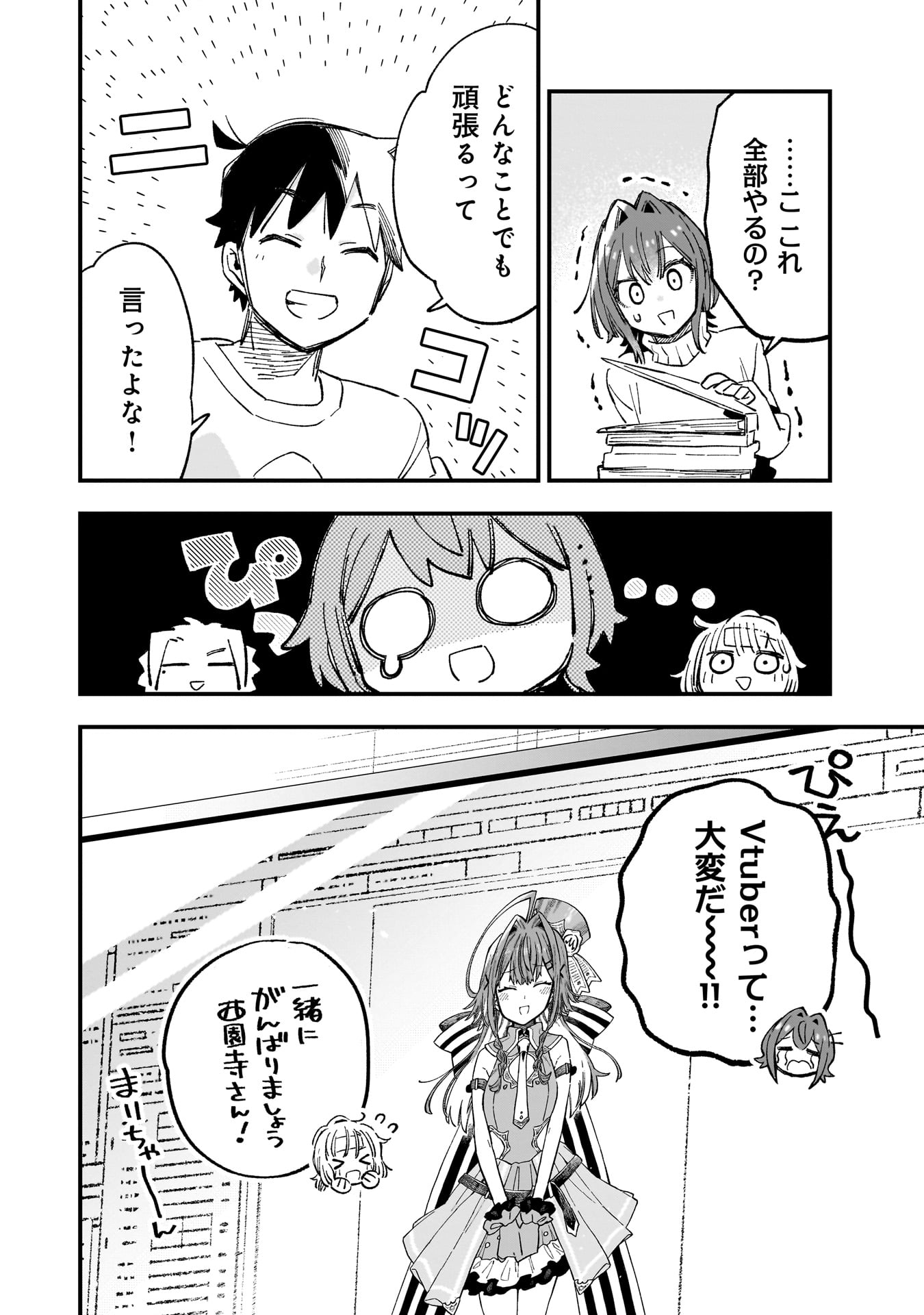 Kanojo no Real ga Kirinukenai! Chap 6.5 - Next Chap 7.5