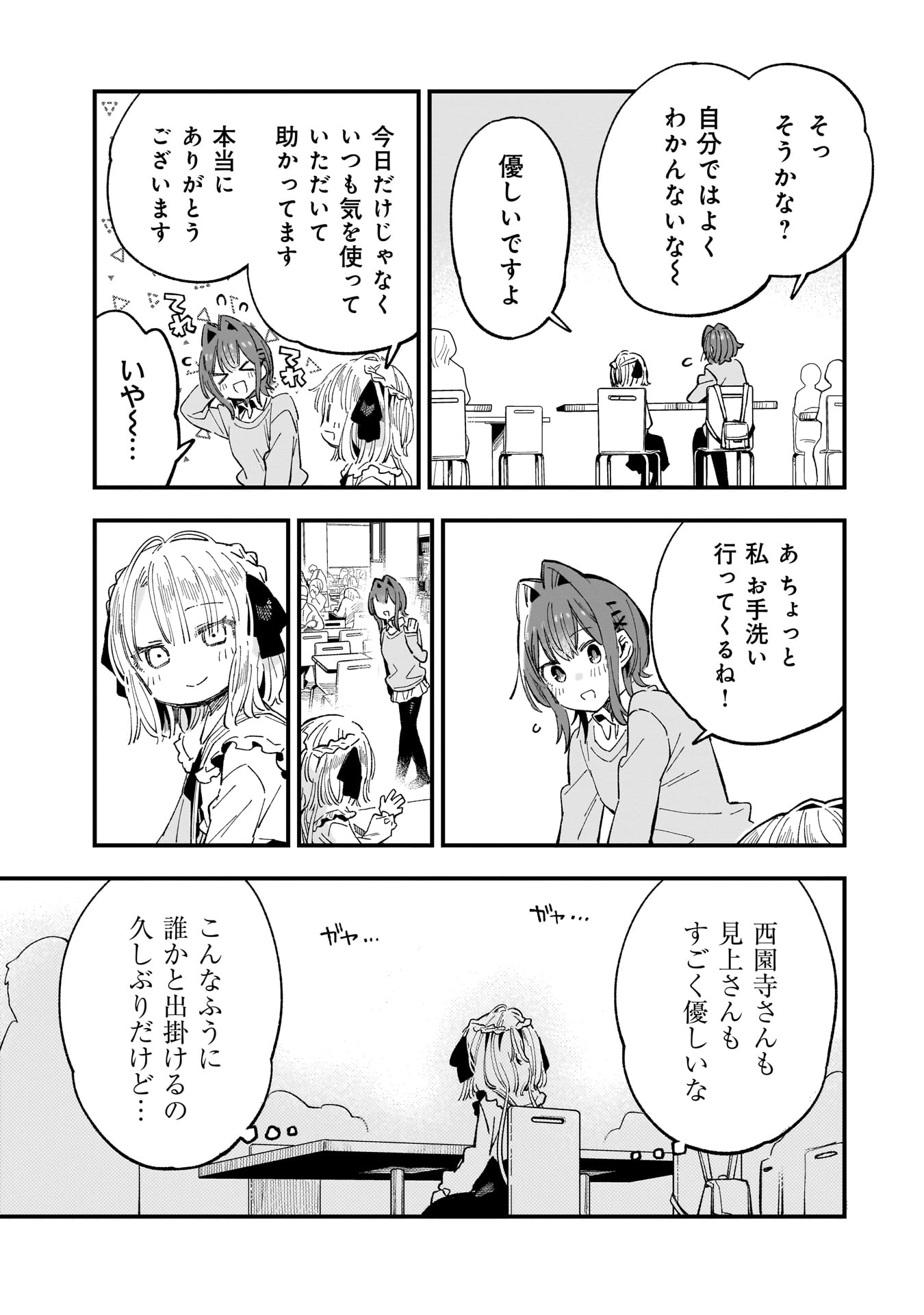 Kanojo no Real ga Kirinukenai! Chap 6.5 - Next Chap 7.5