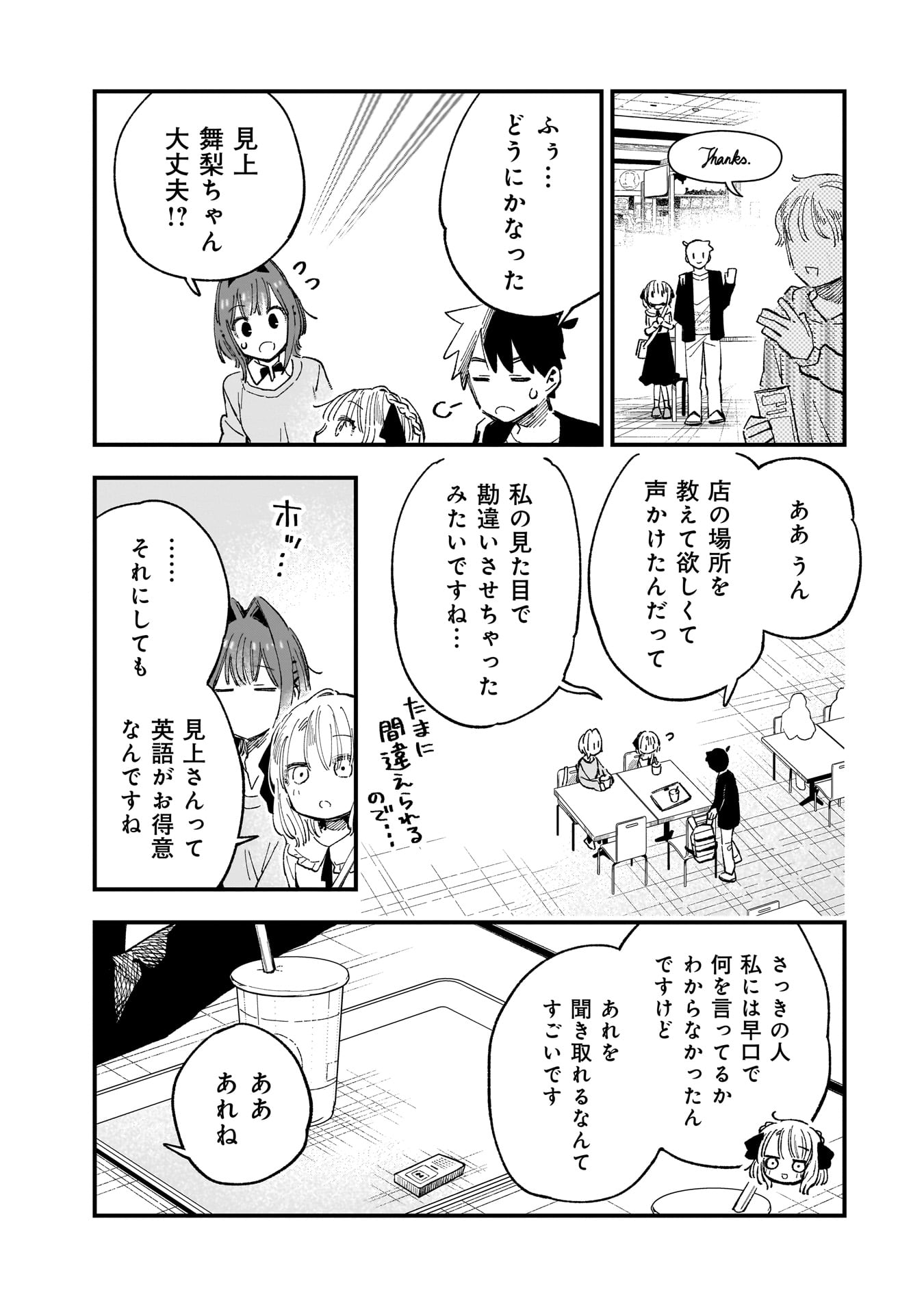 Kanojo no Real ga Kirinukenai! Chap 6.5 - Next Chap 7.5