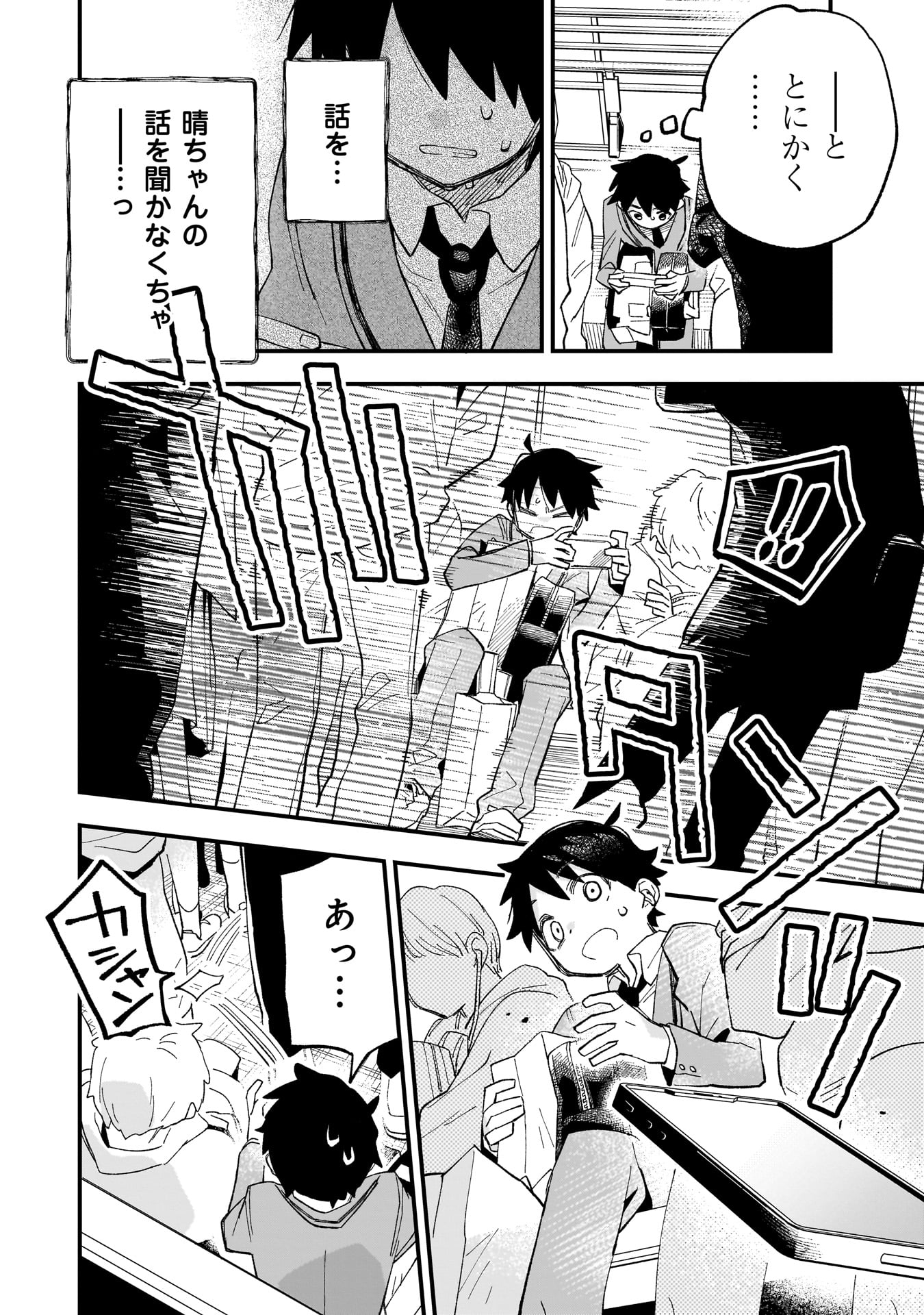 Kanojo no Real ga Kirinukenai! Chap 1.2 - Next Chap 2.2