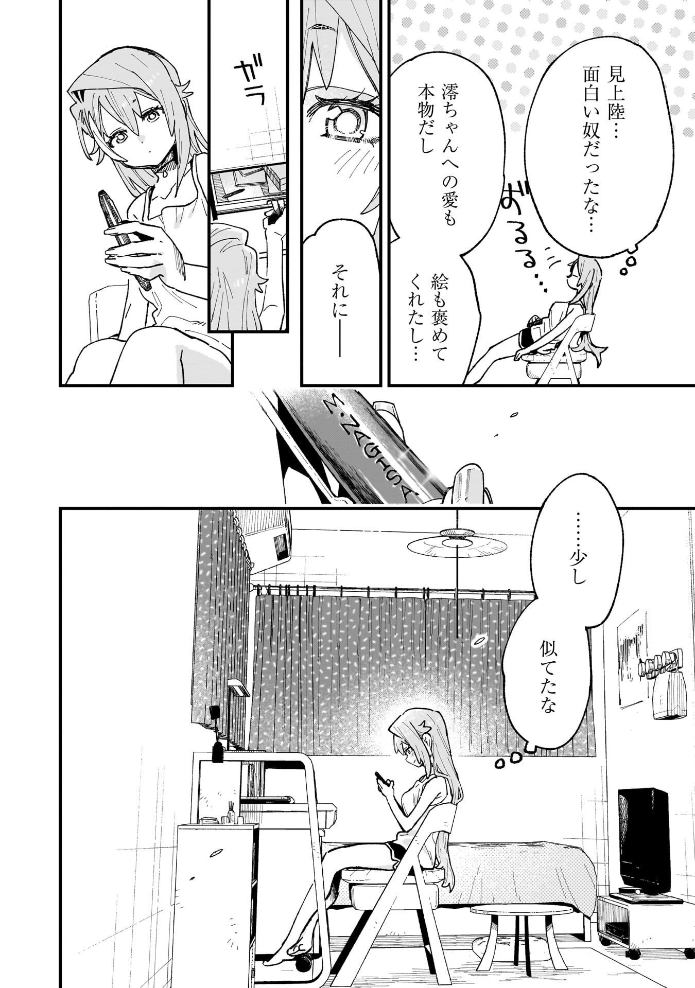 Kanojo no Real ga Kirinukenai! Chap 11.5 - Next Chap 12.5