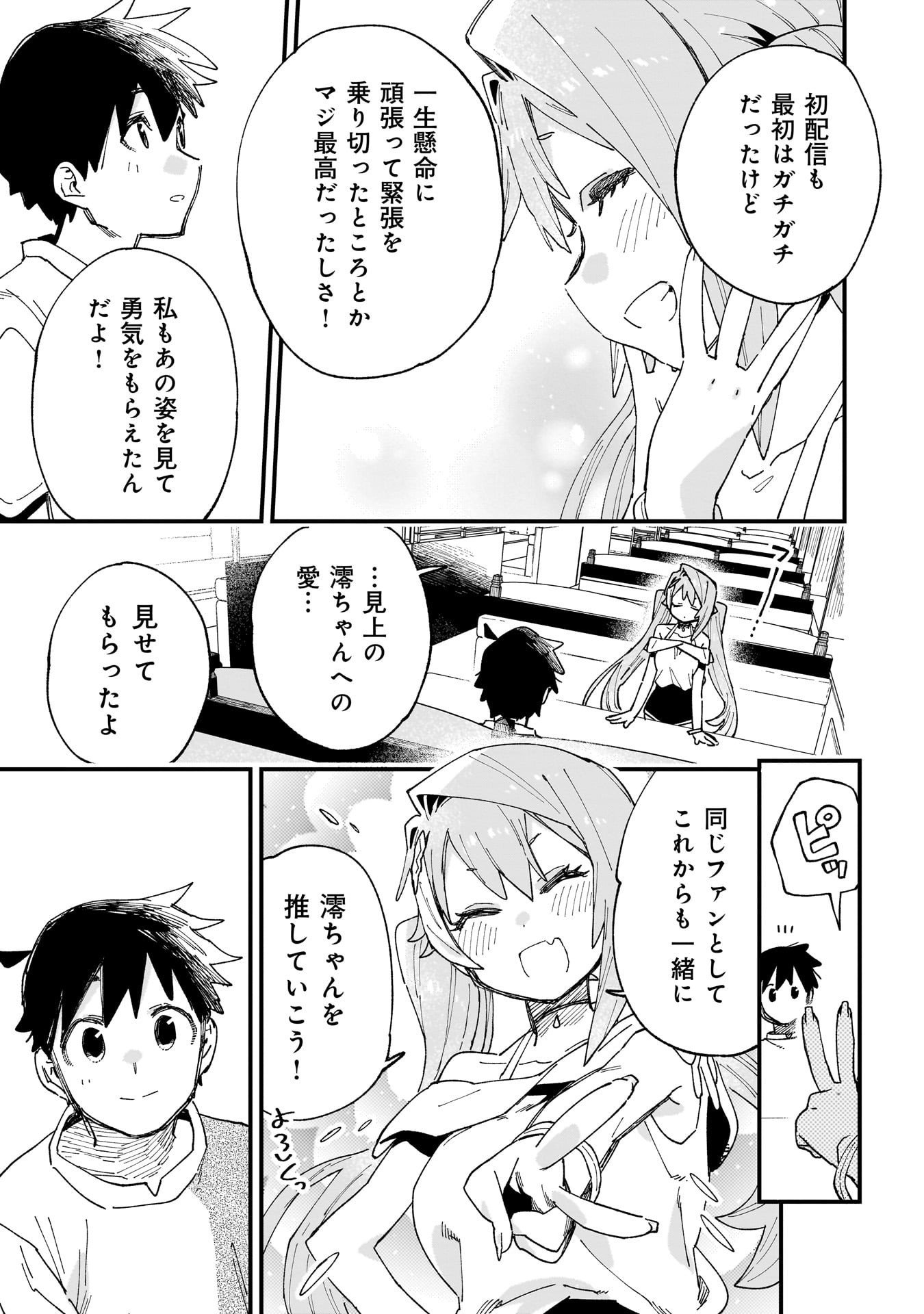 Kanojo no Real ga Kirinukenai! Chap 11.5 - Next Chap 12.5