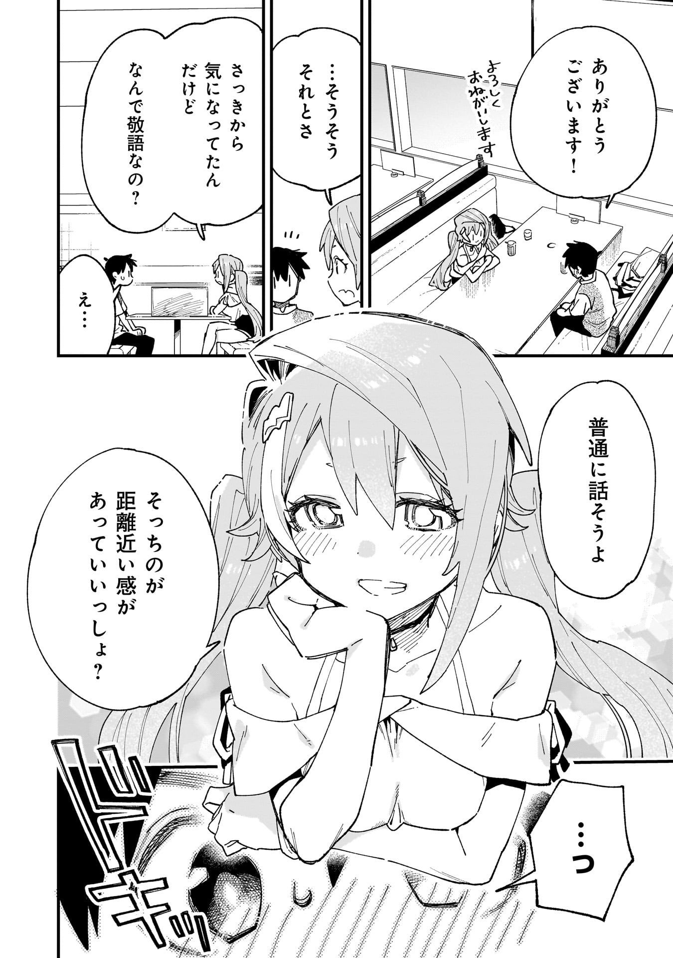 Kanojo no Real ga Kirinukenai! Chap 11.5 - Next Chap 12.5