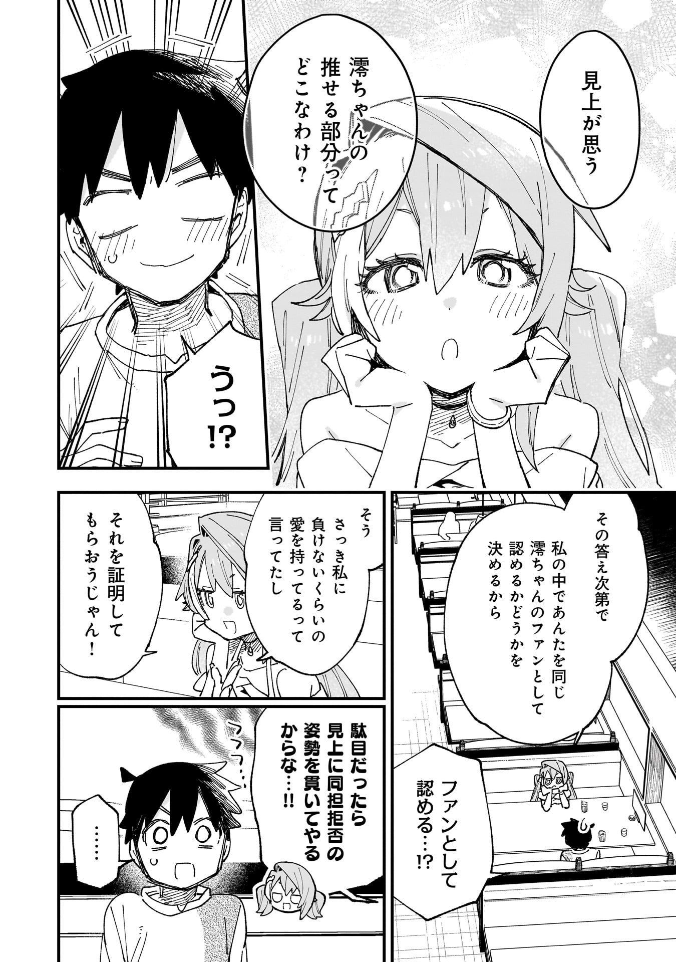 Kanojo no Real ga Kirinukenai! Chap 11.5 - Next Chap 12.5