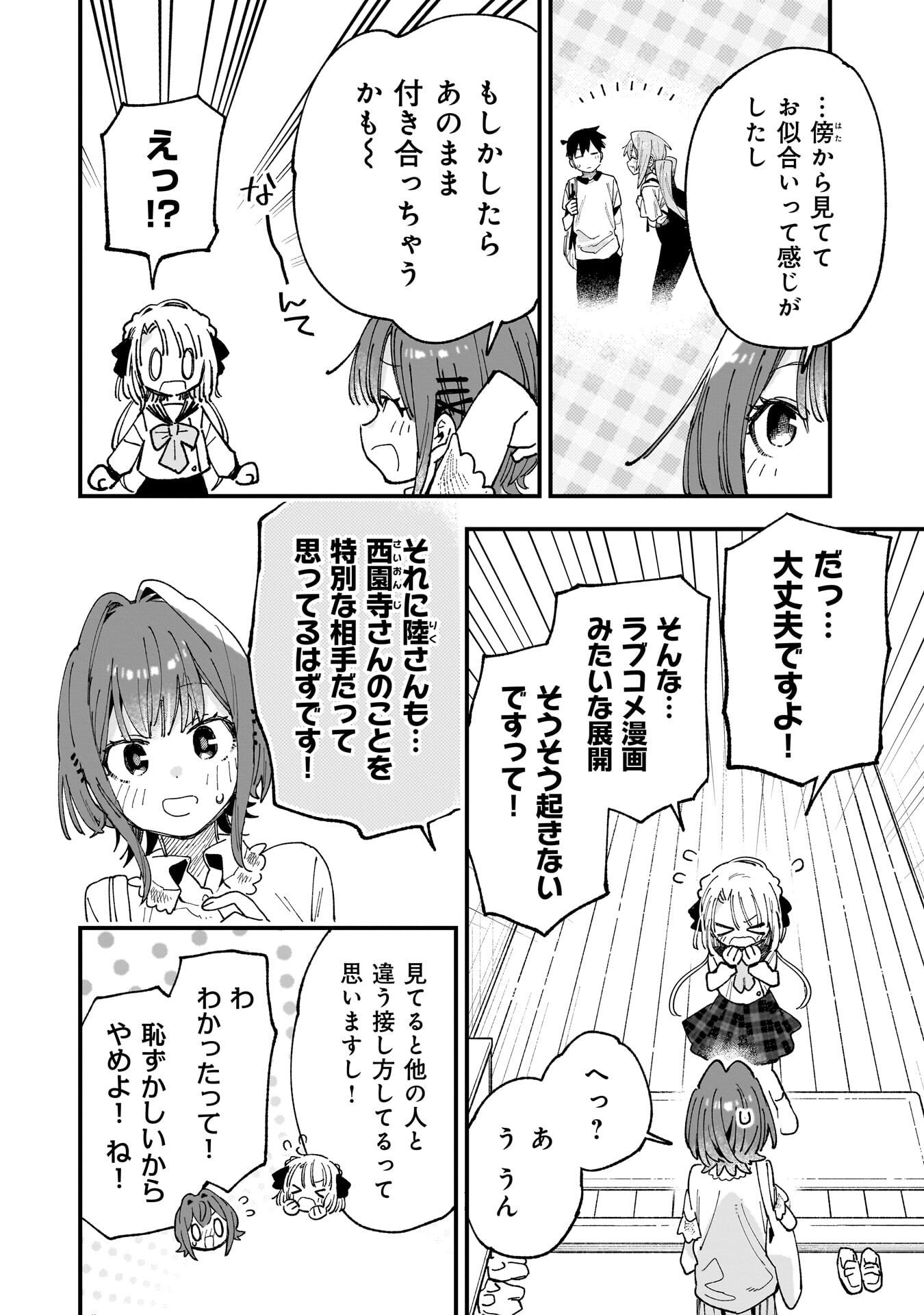 Kanojo no Real ga Kirinukenai! Chap 13 - Next Chap 14