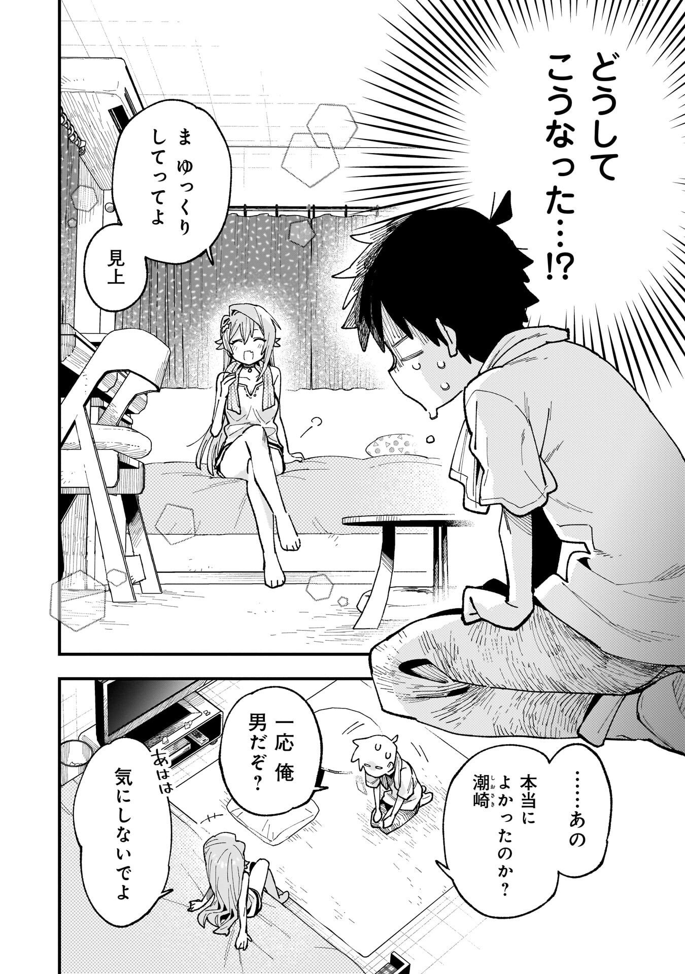 Kanojo no Real ga Kirinukenai! Chap 13 - Next Chap 14