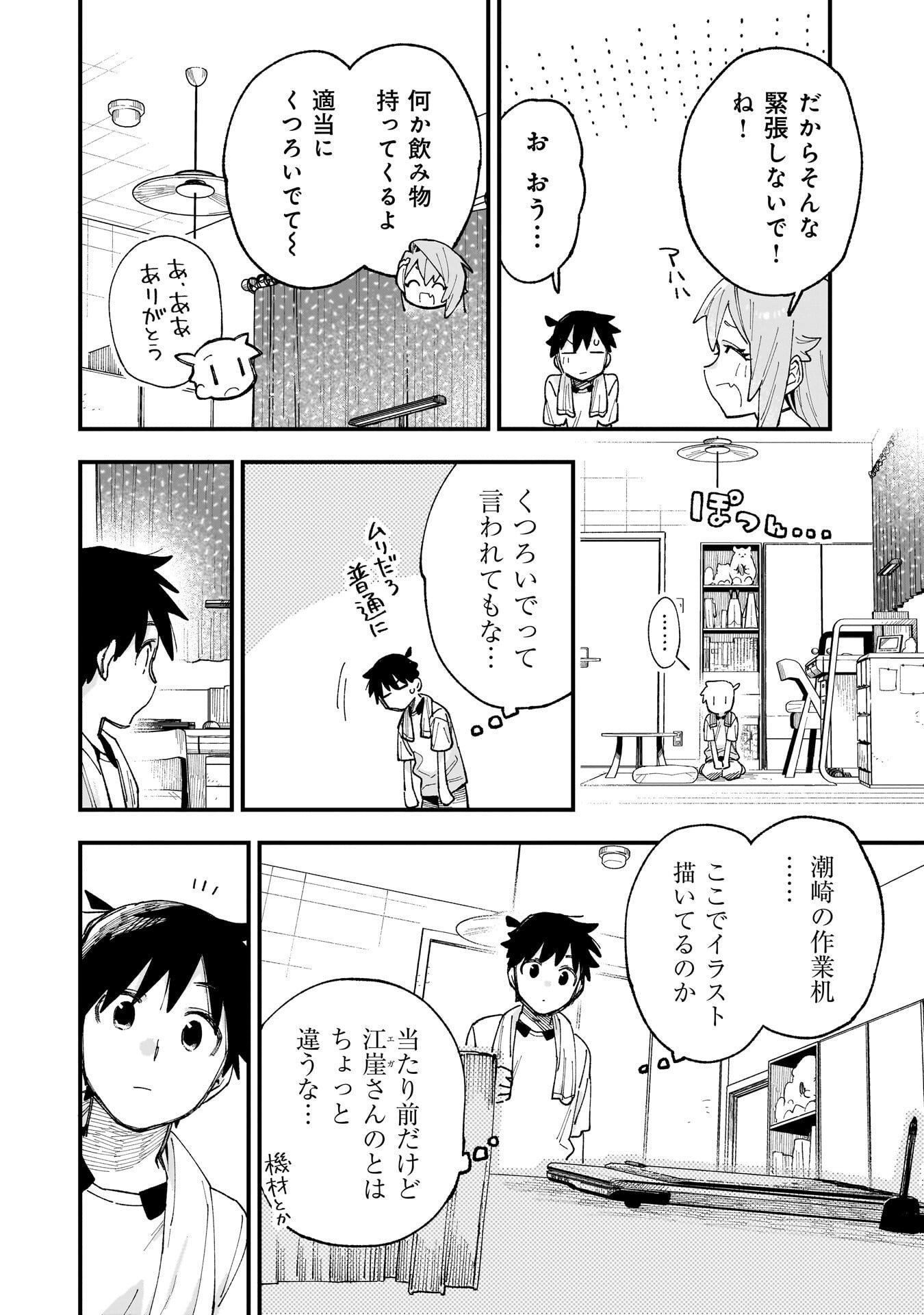 Kanojo no Real ga Kirinukenai! Chap 13 - Next Chap 14