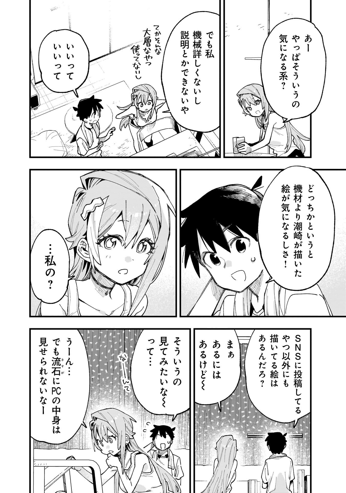 Kanojo no Real ga Kirinukenai! Chap 13 - Next Chap 14