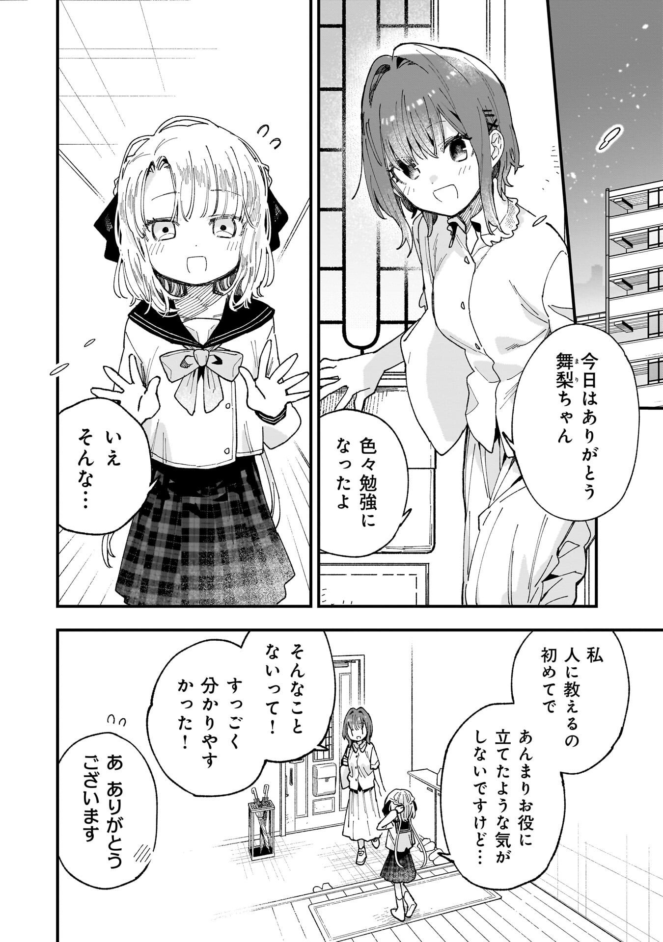 Kanojo no Real ga Kirinukenai! Chap 13 - Next Chap 14