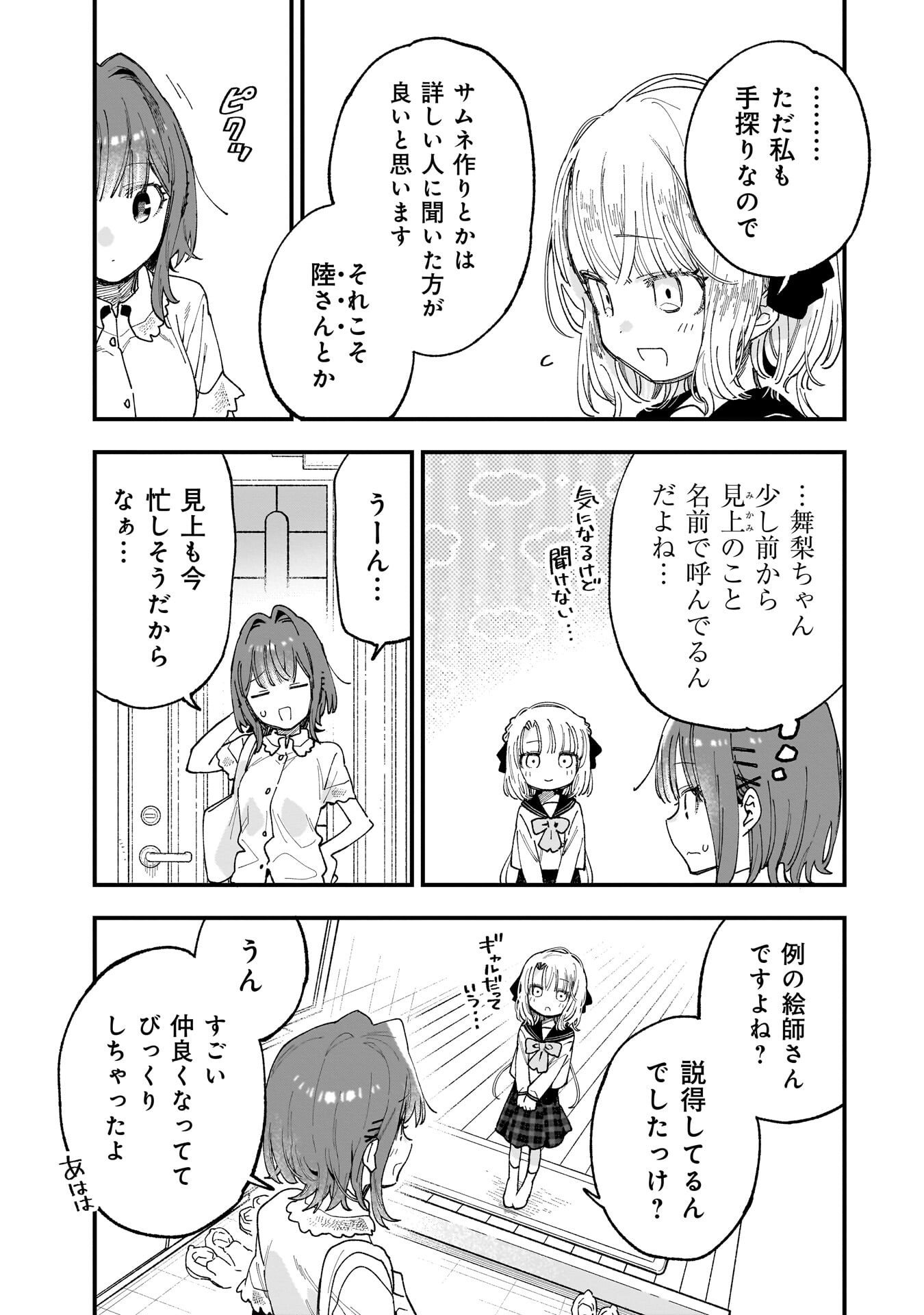 Kanojo no Real ga Kirinukenai! Chap 13 - Next Chap 14