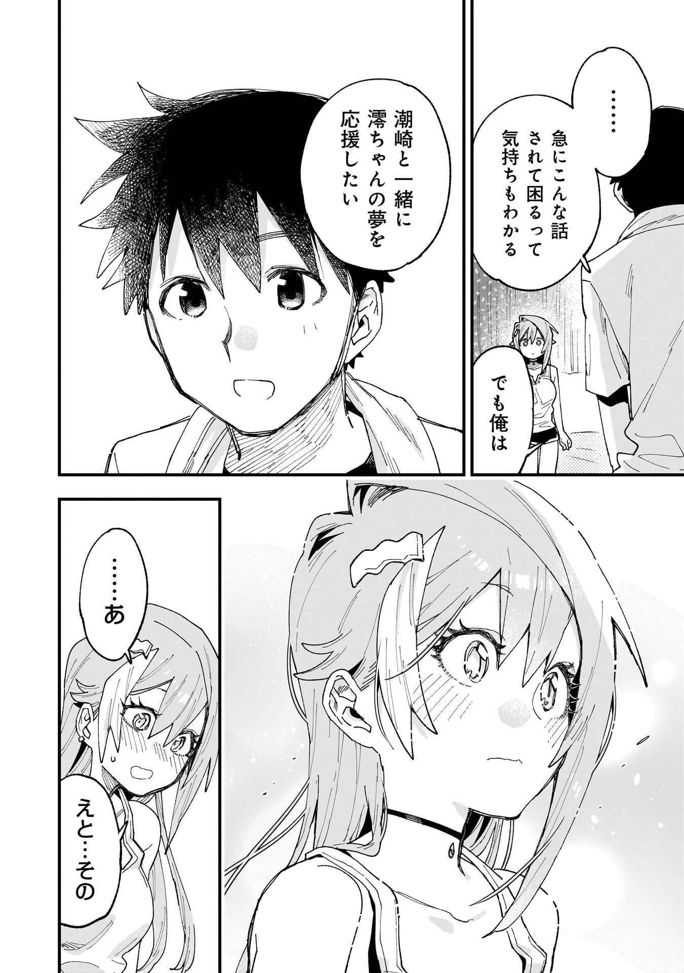 Kanojo no Real ga Kirinukenai! Chap 13.5 - Next Chap 14.5