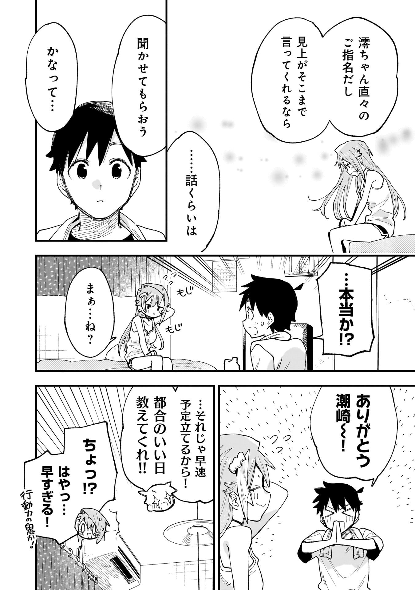 Kanojo no Real ga Kirinukenai! Chap 13.5 - Next Chap 14.5