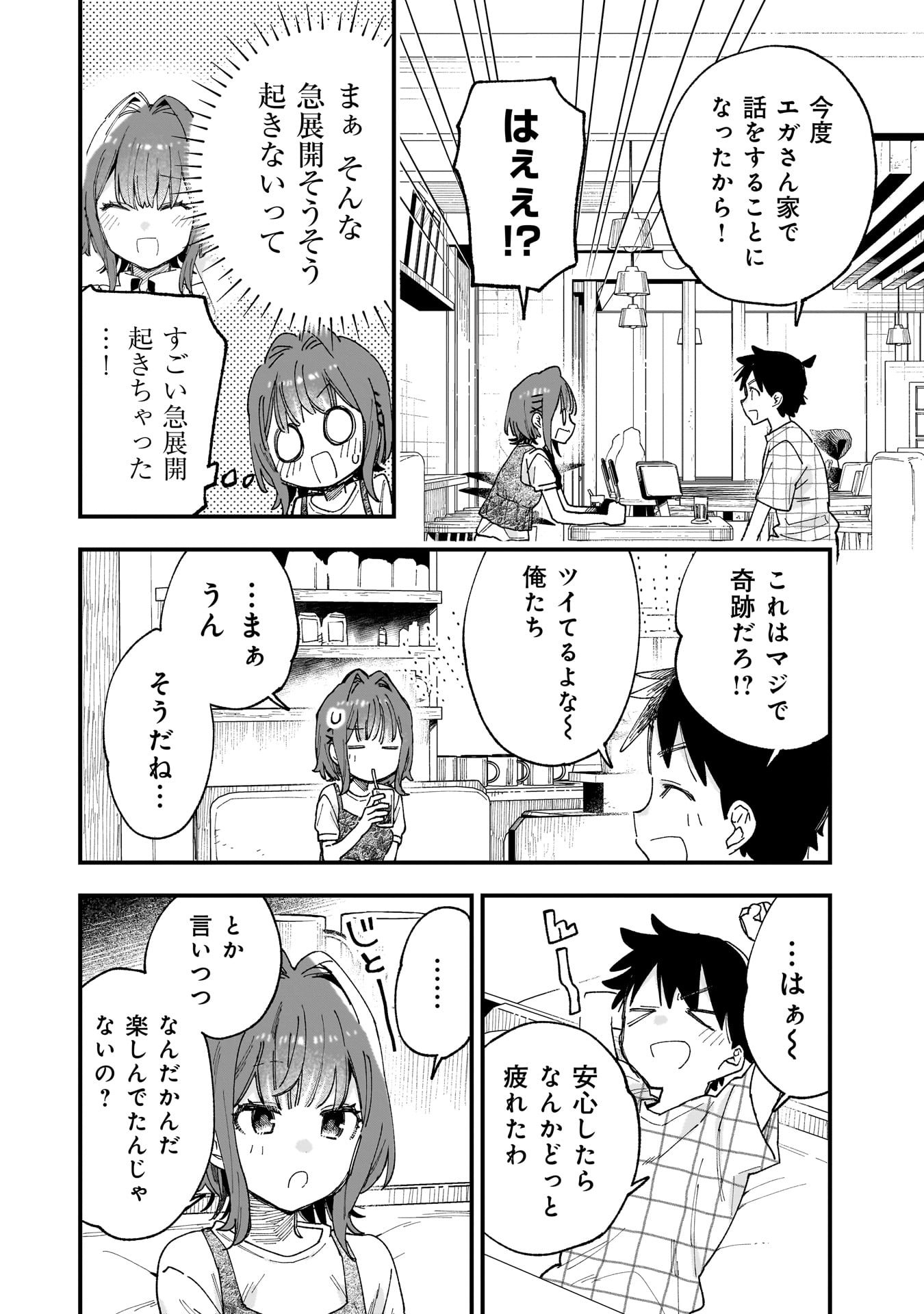 Kanojo no Real ga Kirinukenai! Chap 13.5 - Next Chap 14.5