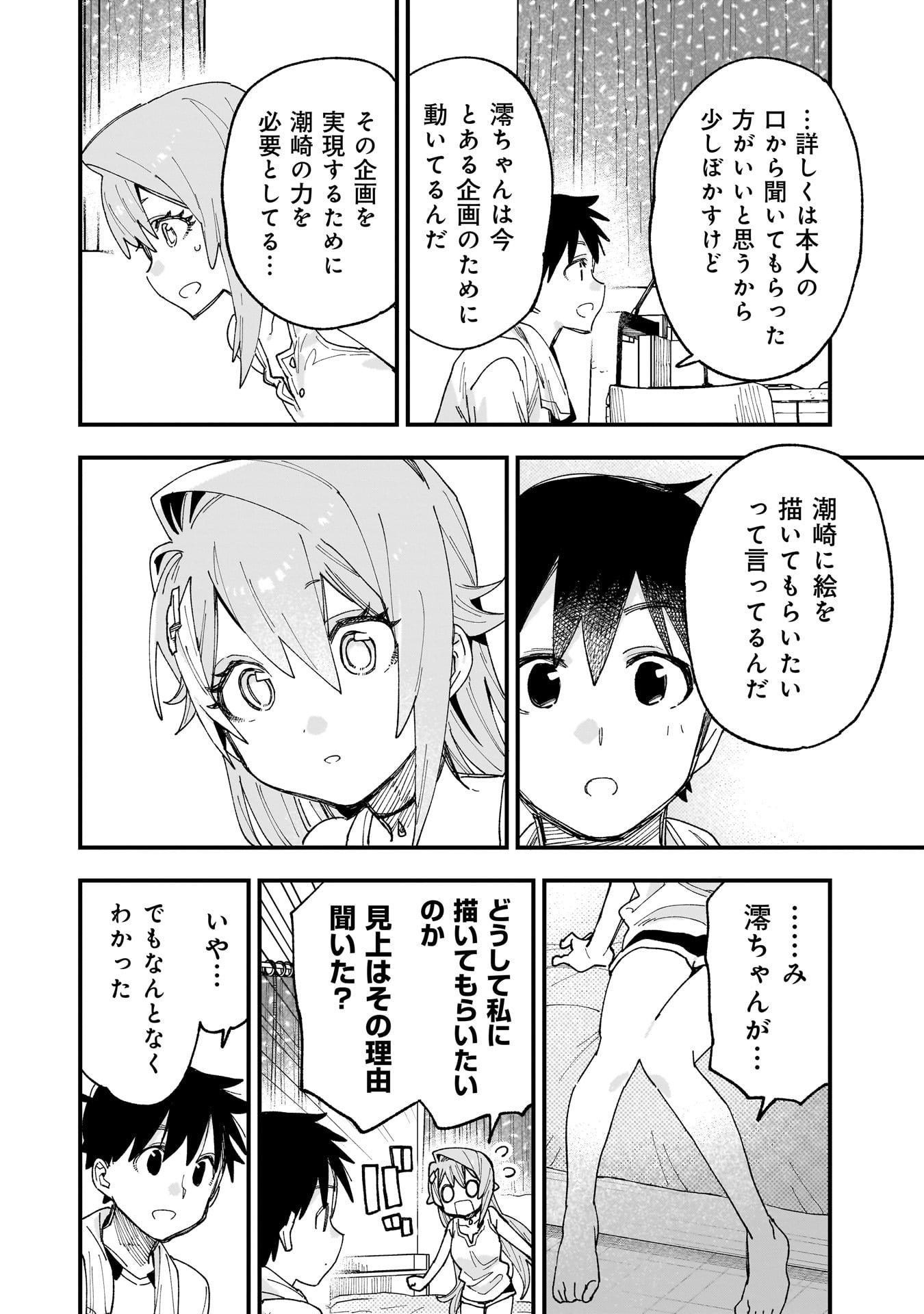 Kanojo no Real ga Kirinukenai! Chap 13.5 - Next Chap 14.5