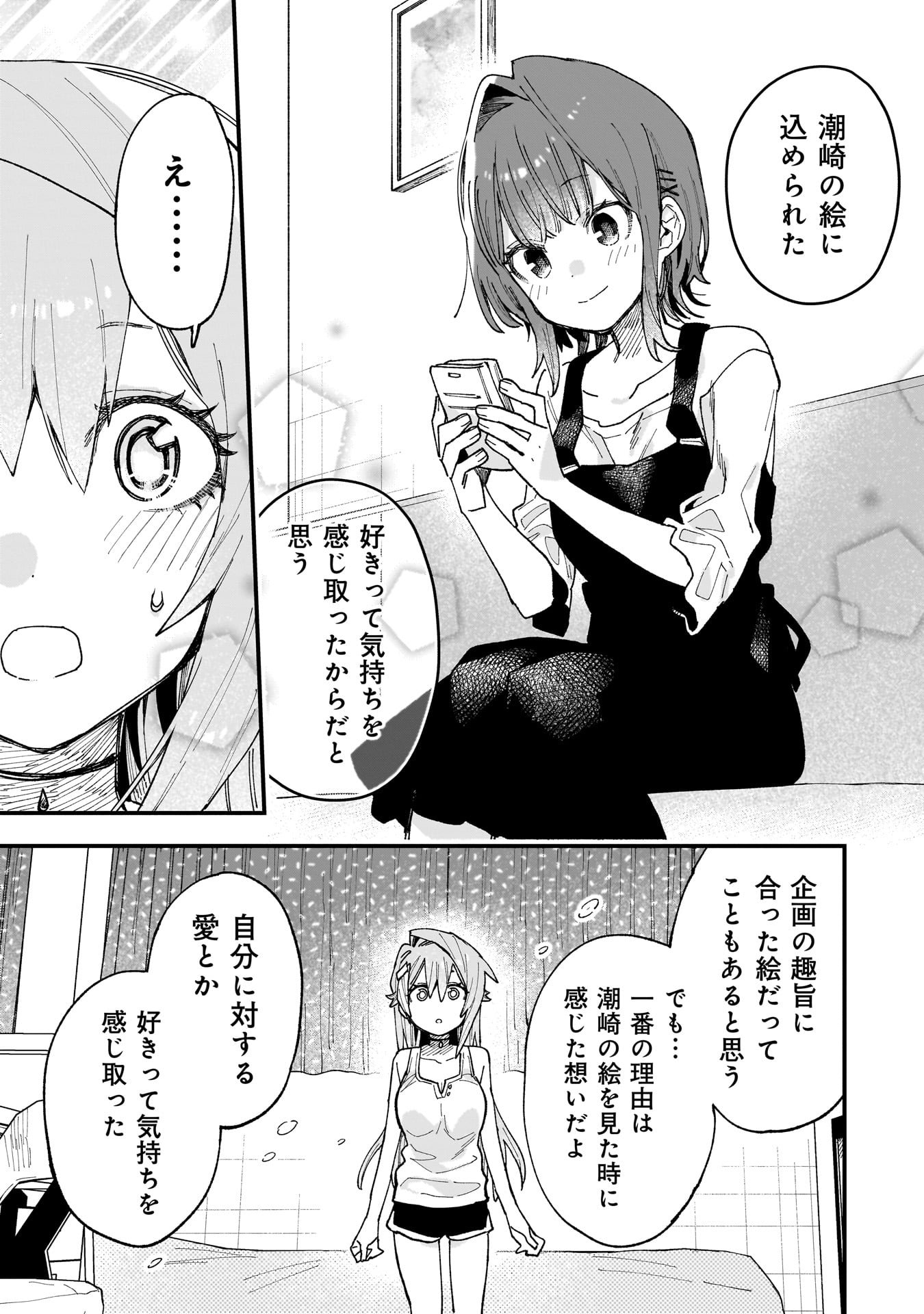 Kanojo no Real ga Kirinukenai! Chap 13.5 - Next Chap 14.5