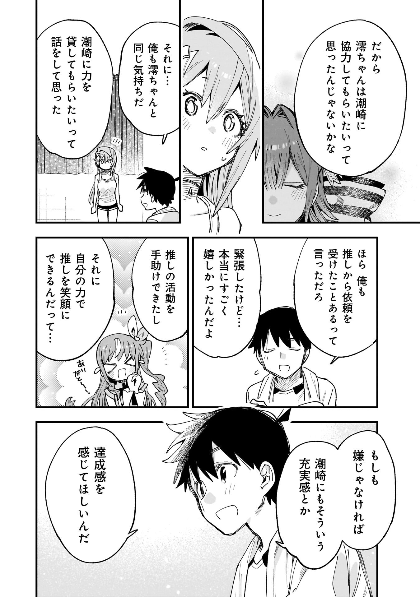 Kanojo no Real ga Kirinukenai! Chap 13.5 - Next Chap 14.5