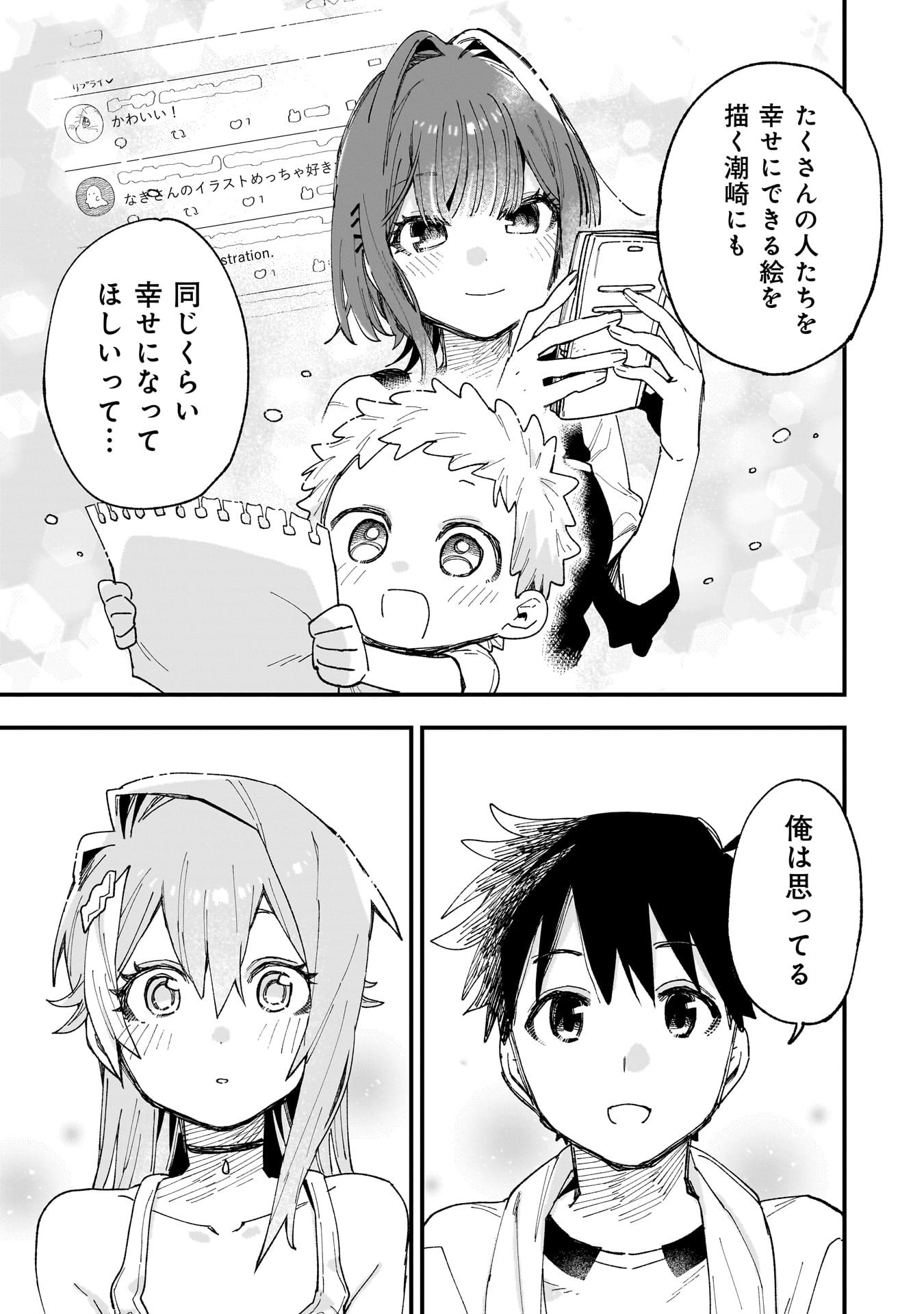 Kanojo no Real ga Kirinukenai! Chap 13.5 - Next Chap 14.5