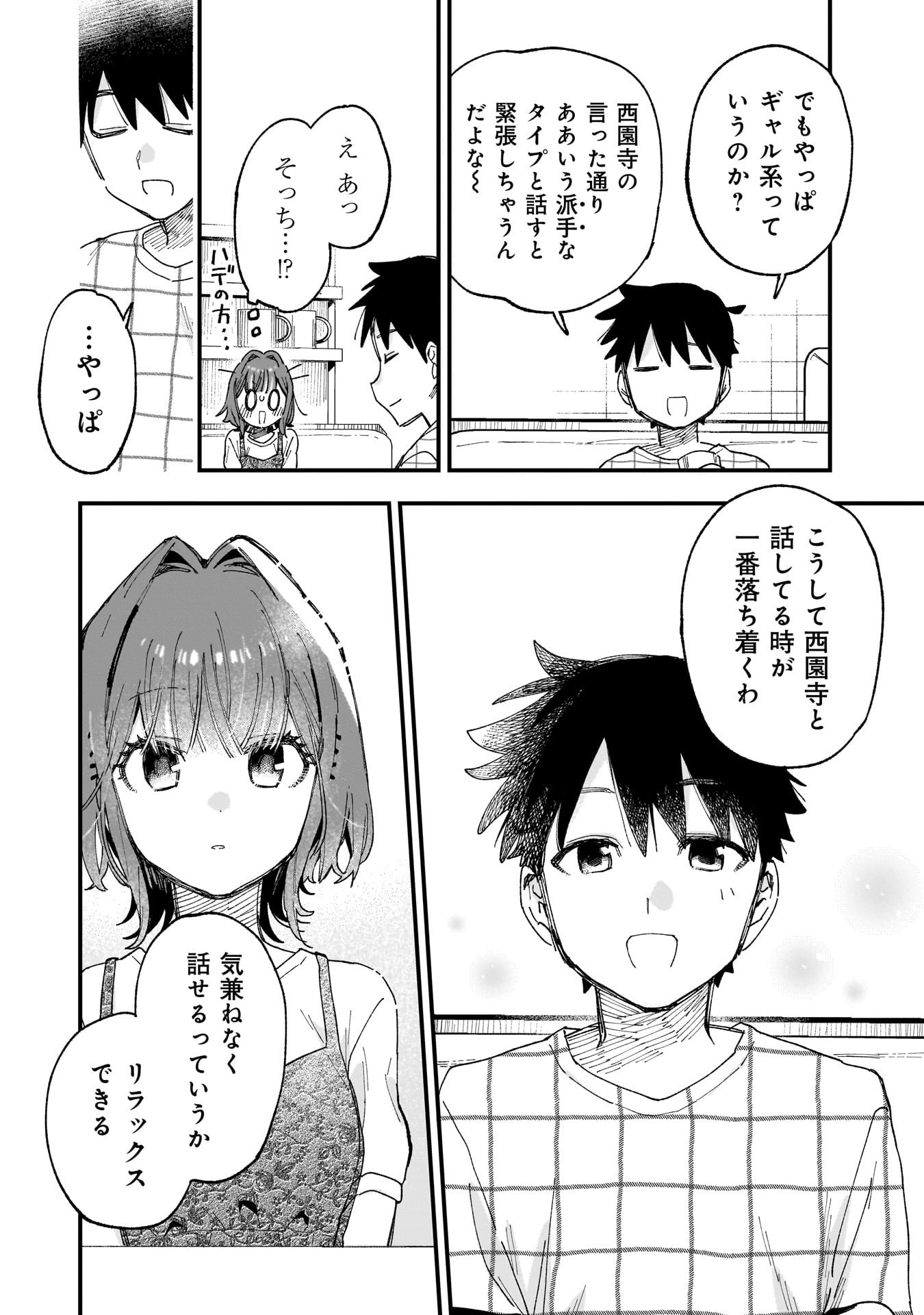 Kanojo no Real ga Kirinukenai! Chap 13.5 - Next Chap 14.5