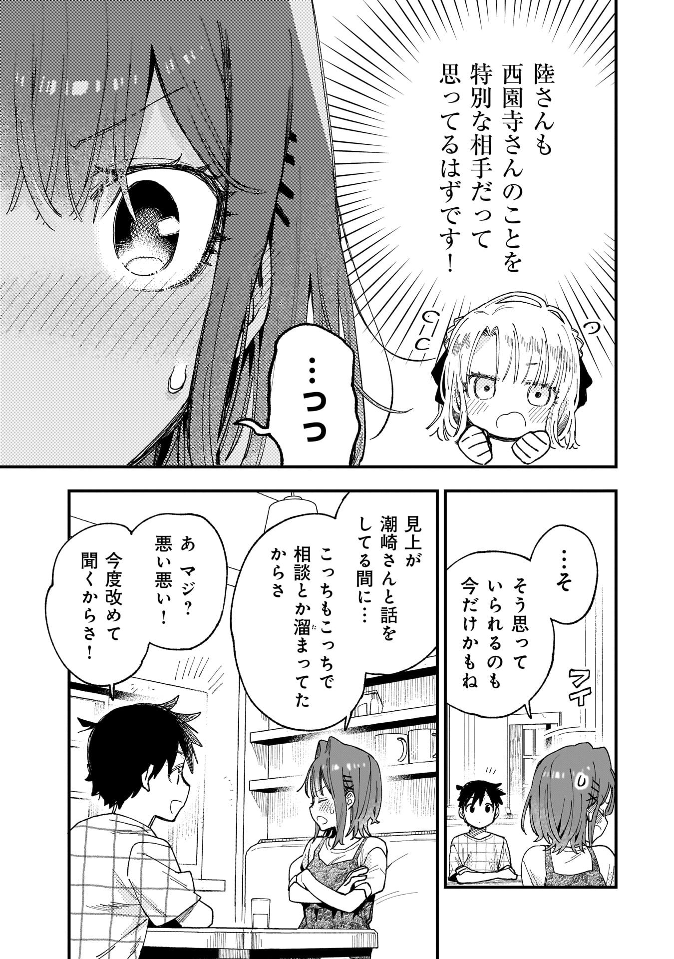 Kanojo no Real ga Kirinukenai! Chap 13.5 - Next Chap 14.5