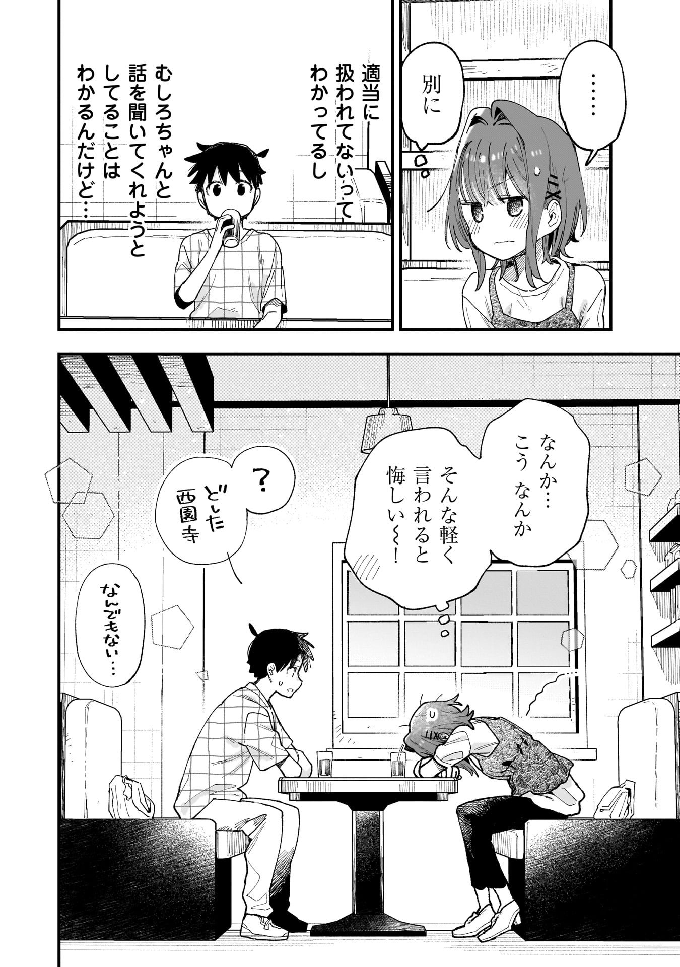 Kanojo no Real ga Kirinukenai! Chap 13.5 - Next Chap 14.5