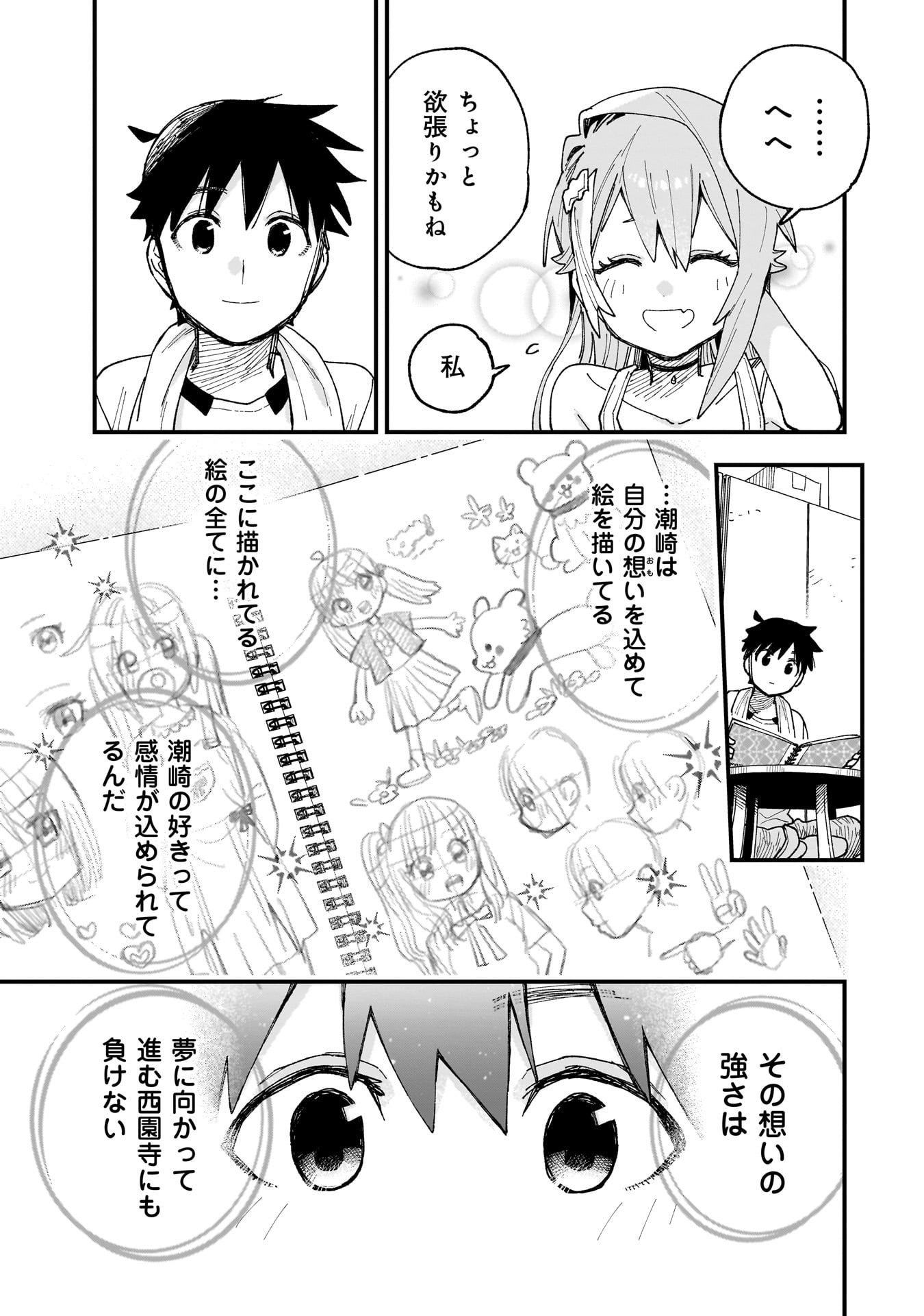 Kanojo no Real ga Kirinukenai! Chap 13.5 - Next Chap 14.5