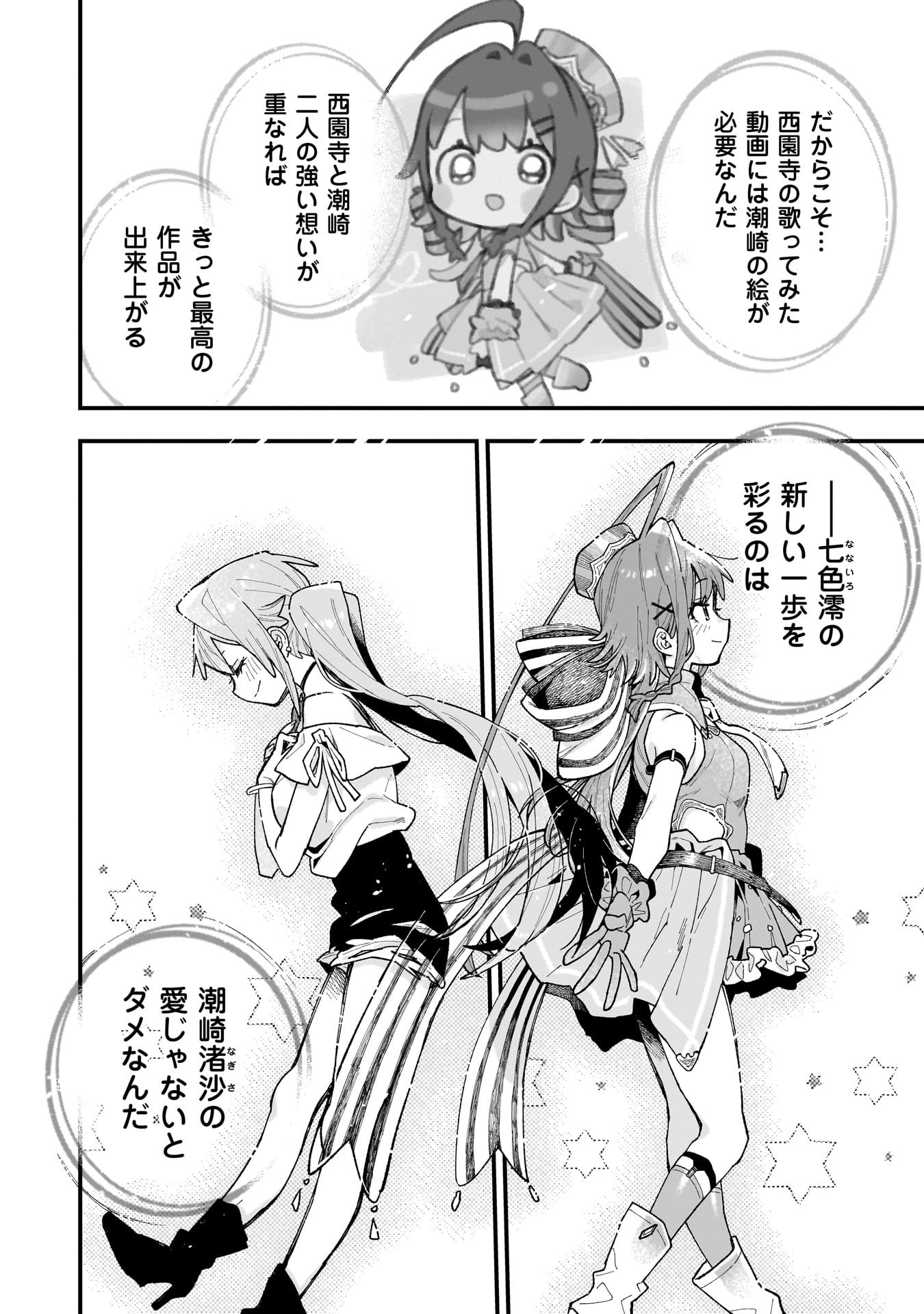 Kanojo no Real ga Kirinukenai! Chap 13.5 - Next Chap 14.5