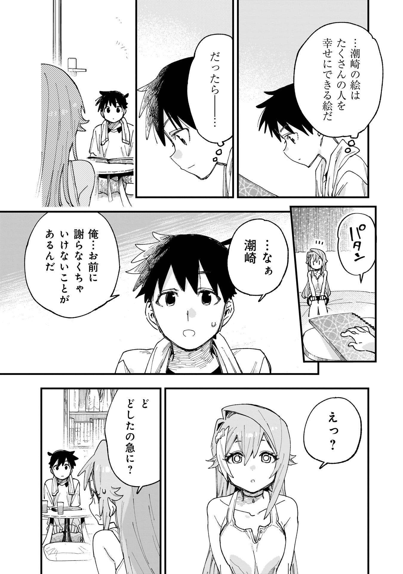 Kanojo no Real ga Kirinukenai! Chap 13.5 - Next Chap 14.5
