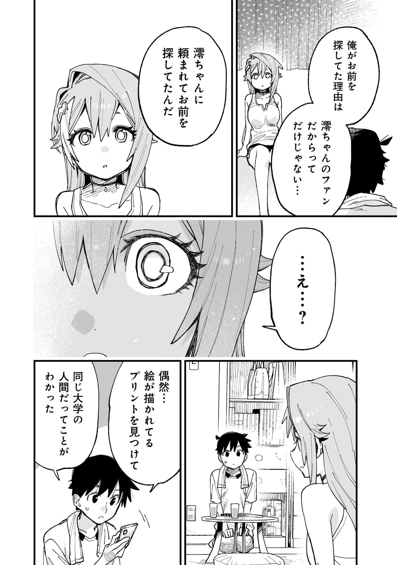 Kanojo no Real ga Kirinukenai! Chap 13.5 - Next Chap 14.5