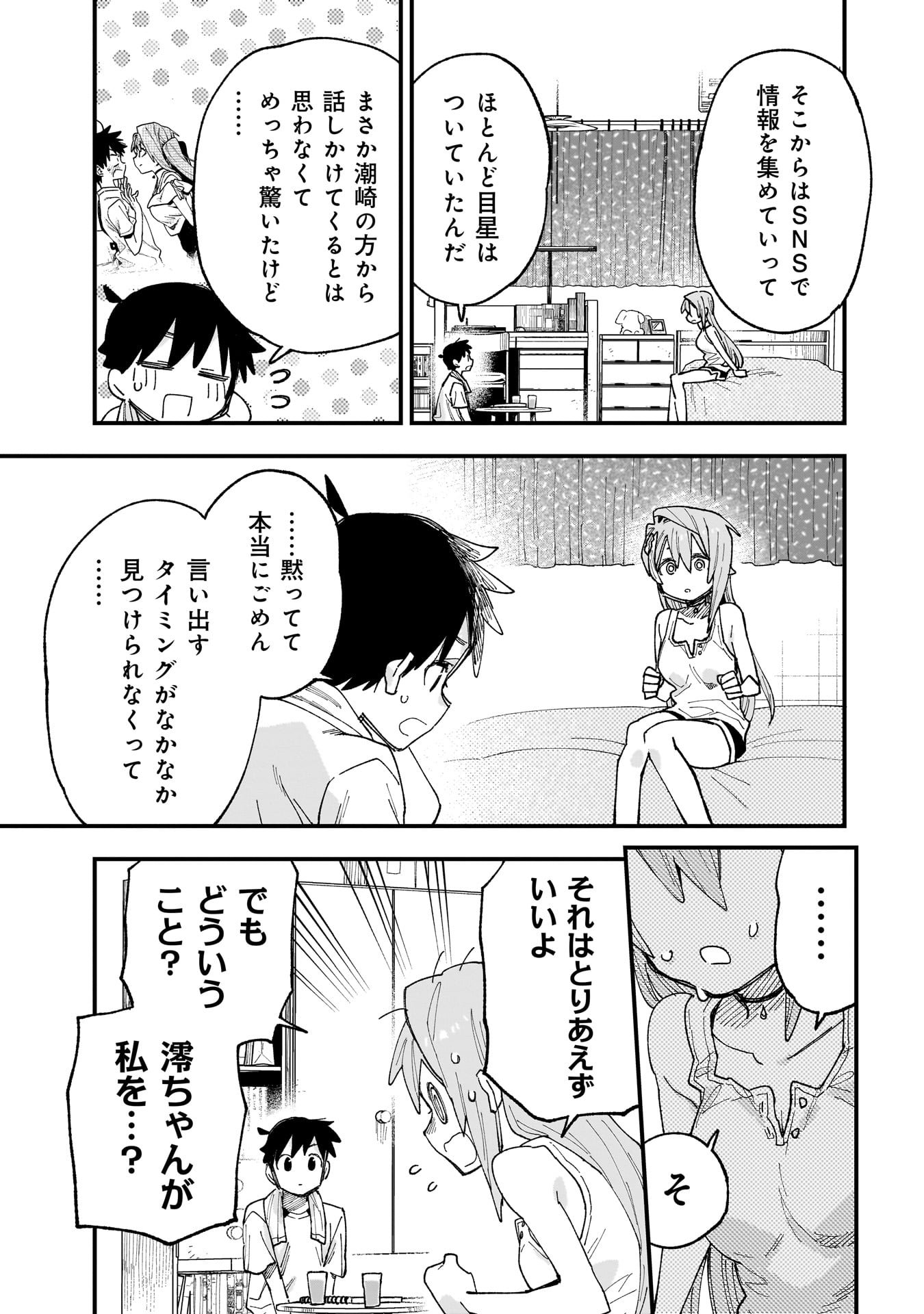 Kanojo no Real ga Kirinukenai! Chap 13.5 - Next Chap 14.5