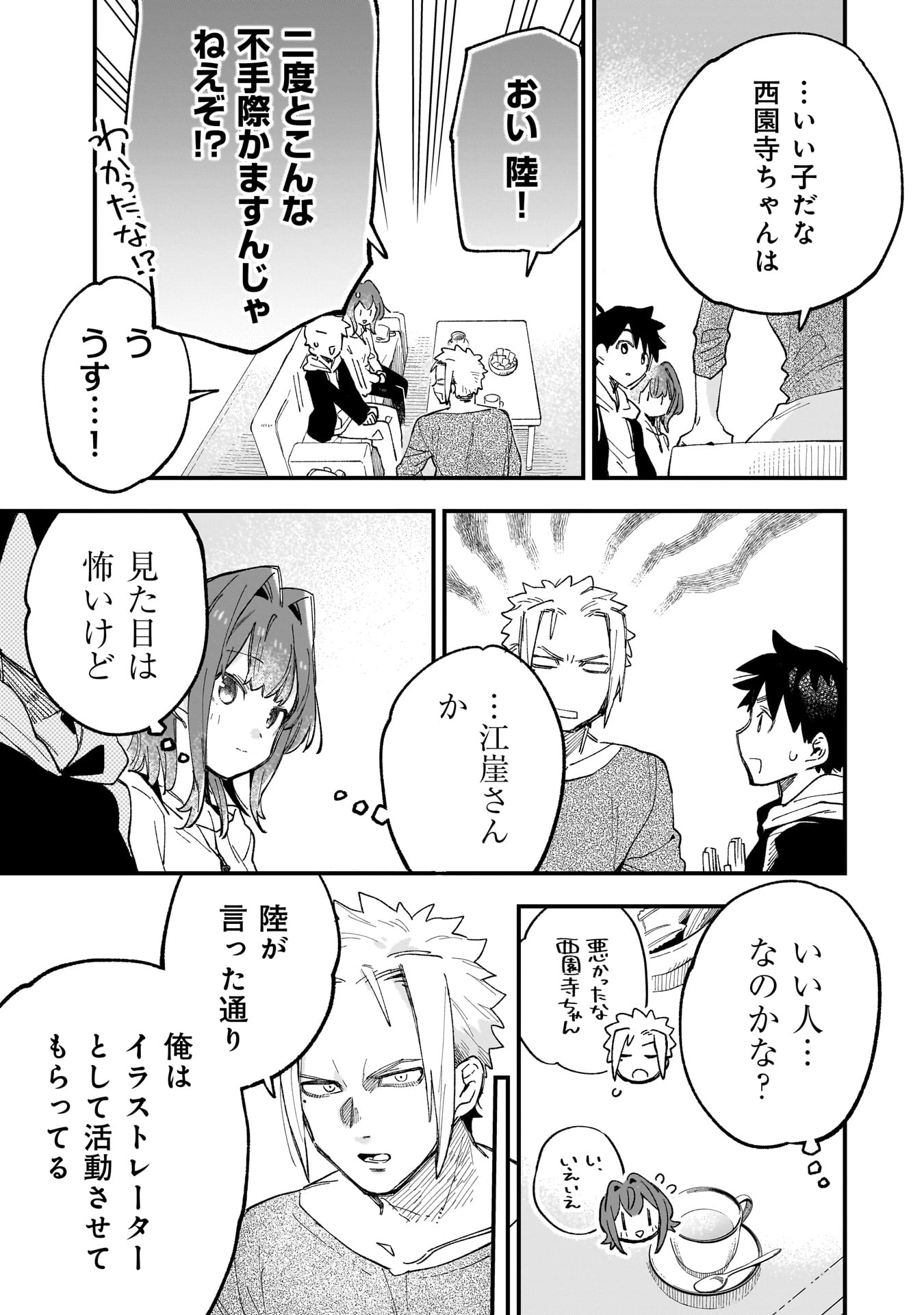 Kanojo no Real ga Kirinukenai! Chap 3.2 - Next Chap 4.2