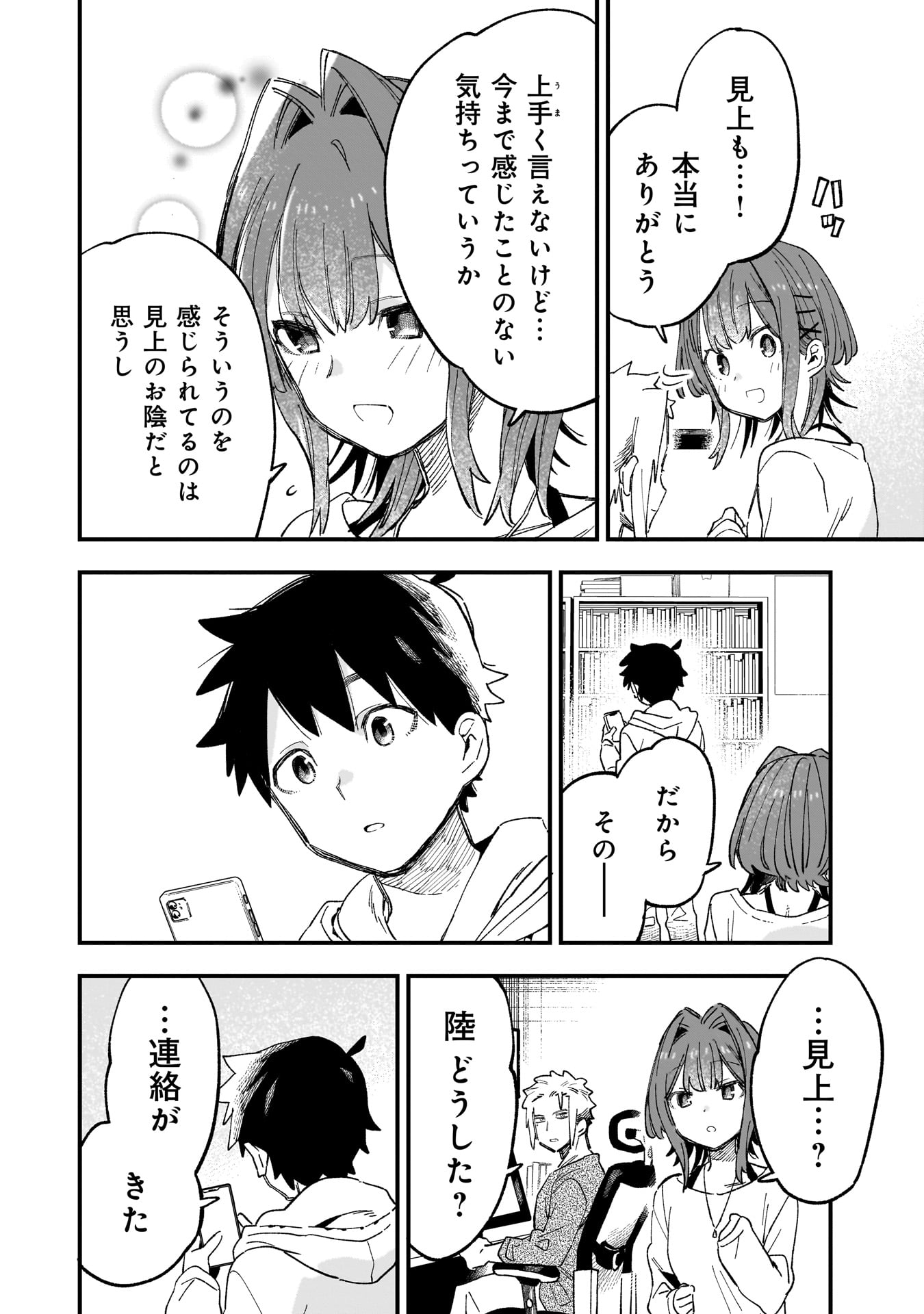 Kanojo no Real ga Kirinukenai! Chap 3.2 - Next Chap 4.2