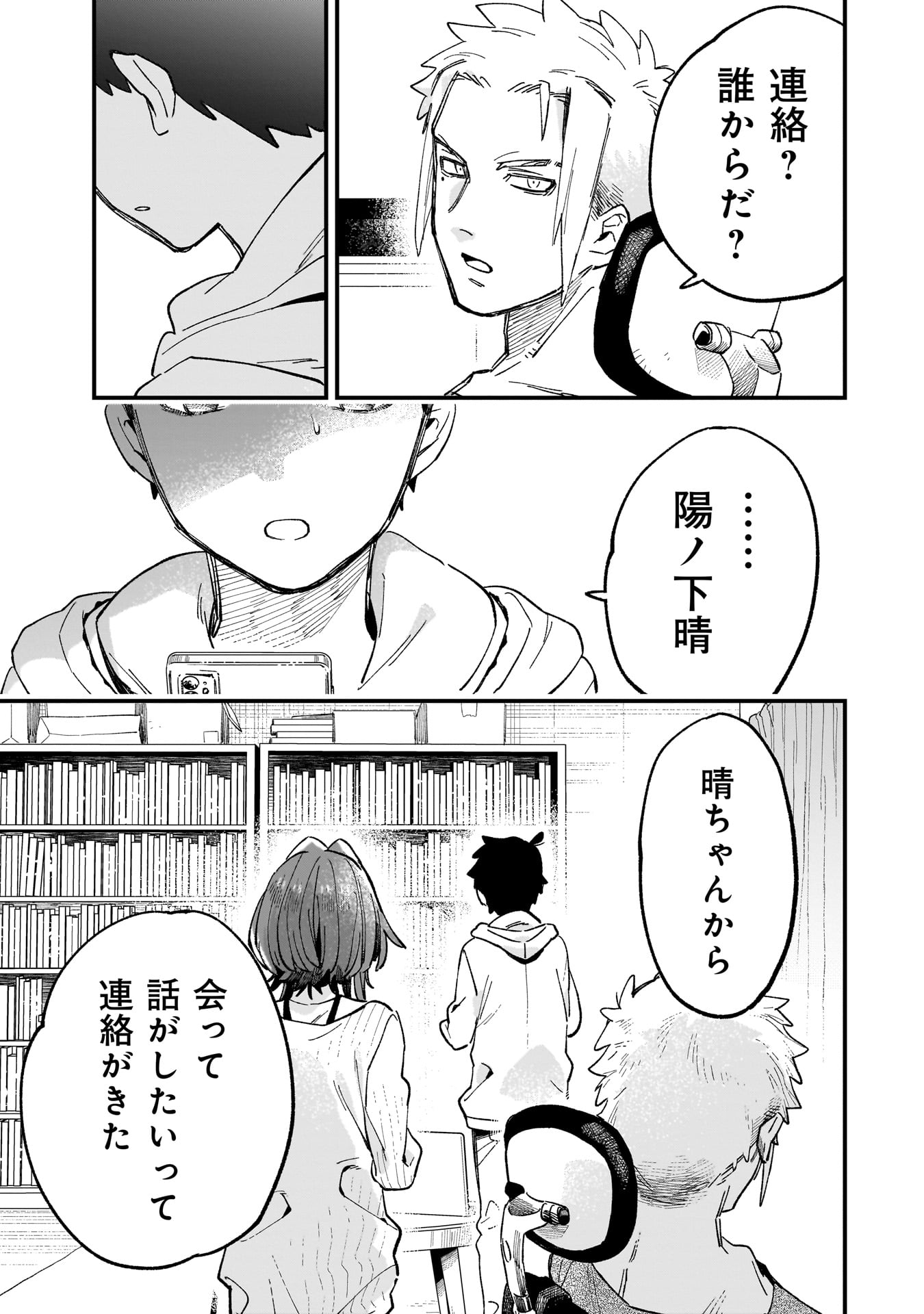 Kanojo no Real ga Kirinukenai! Chap 3.2 - Next Chap 4.2