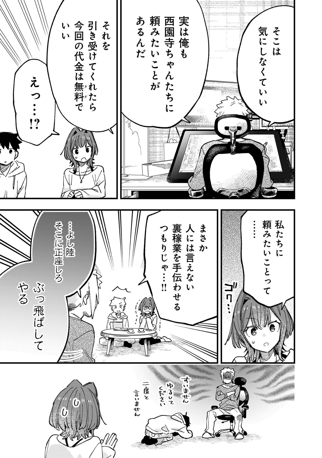 Kanojo no Real ga Kirinukenai! Chap 3.2 - Next Chap 4.2