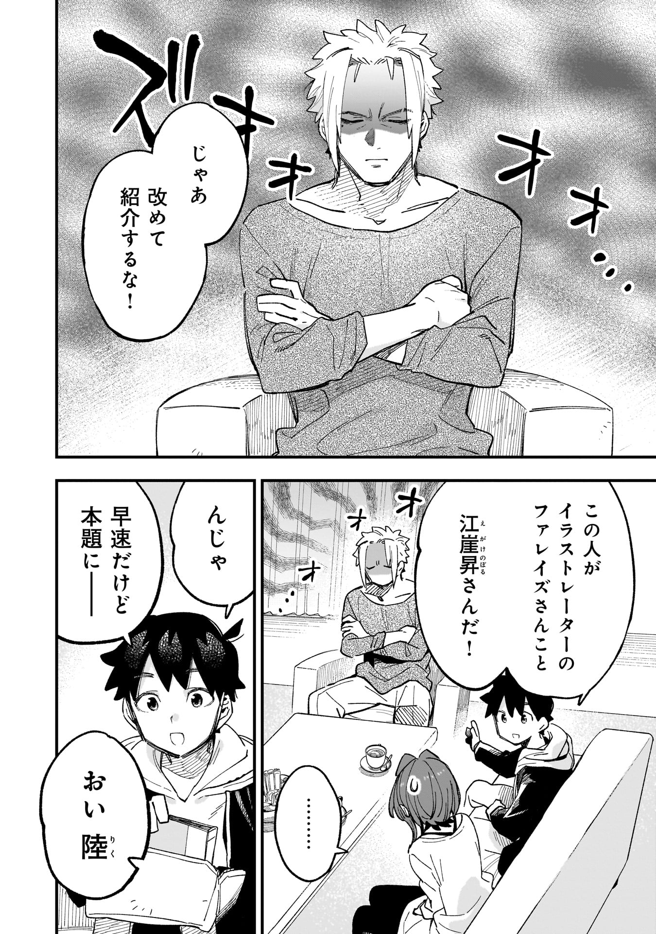 Kanojo no Real ga Kirinukenai! Chap 3 - Next Chap 4